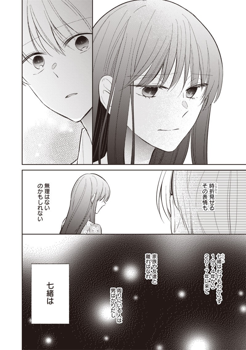DOKO YORI MO TOOI BASHO NI IRU KIMI HE - RAW Chapter 10.2 page 14 - nihonkuni.com