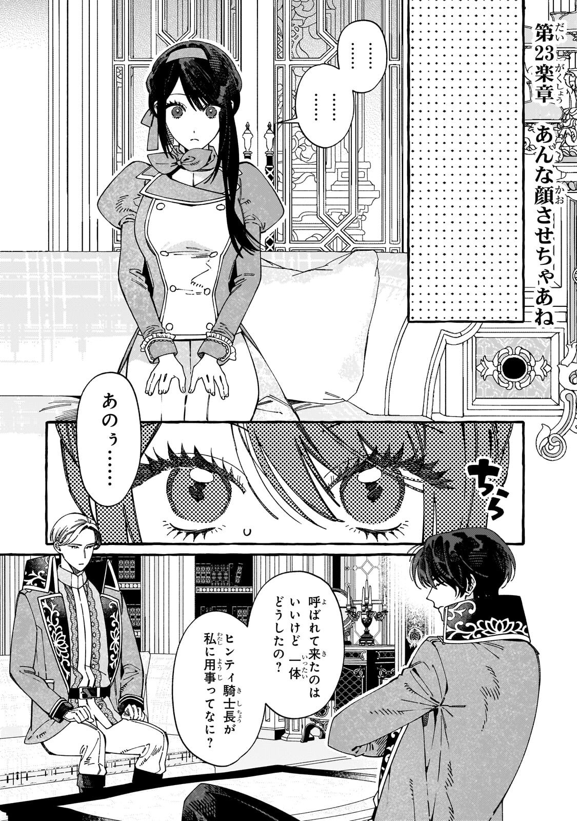 DROPOUT KARA NO SAI SHUUSHOKU-SAKI WA, ISEKAI NO SAIKYOU KISHIDAN DESHITA Chapter 23.1 page 1 - nihonkuni.com