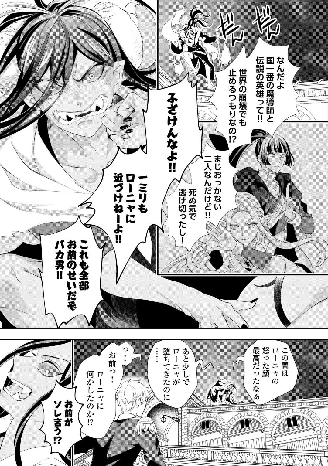 REIJO WA MATTARI WO GOSHOMO - RAW Chapter 56.2 page 5 - nihonkuni.com