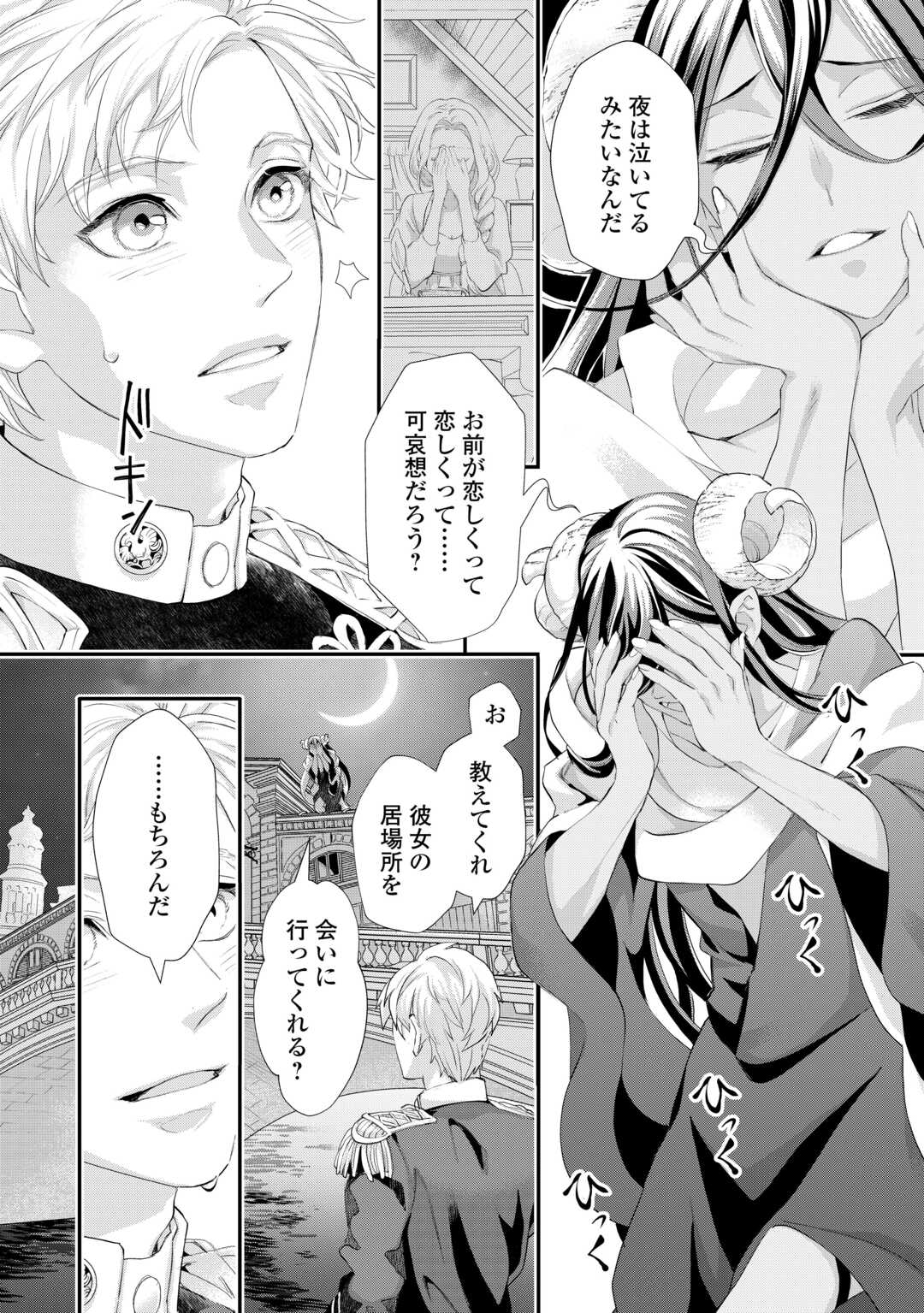 REIJO WA MATTARI WO GOSHOMO - RAW Chapter 56.2 page 2 - nihonkuni.com