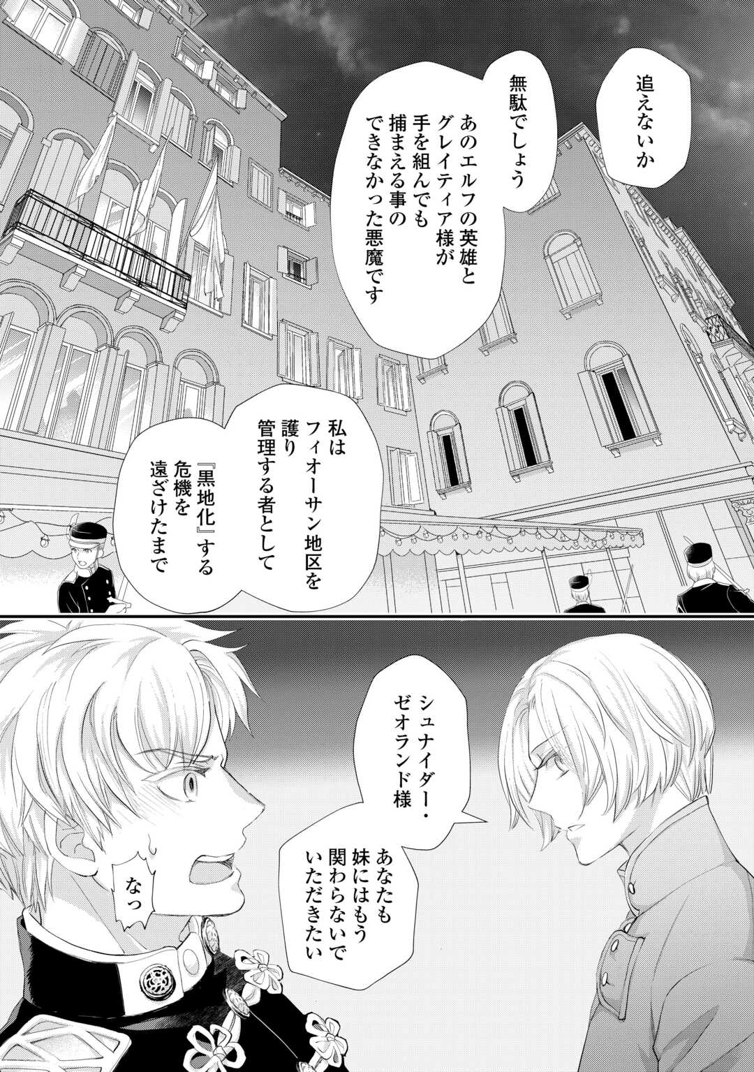 REIJO WA MATTARI WO GOSHOMO - RAW Chapter 56.2 page 10 - nihonkuni.com