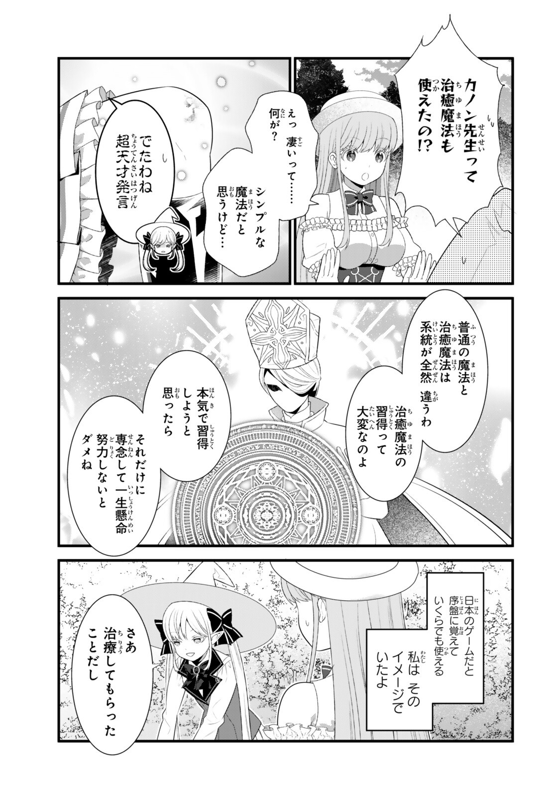 WATASHI NO MAHOU WA ZETTAI NI ATARUN DESU ~SLOW LIFE WO MAMORU TAME NI MAHOU WO UCHITSUZUKETEITARA, ITSUNOMANIKA MORI NO SEIJO NI NATTEIMASHITA~ RAW Chapter 7.1 page 7 - nihonkuni.com