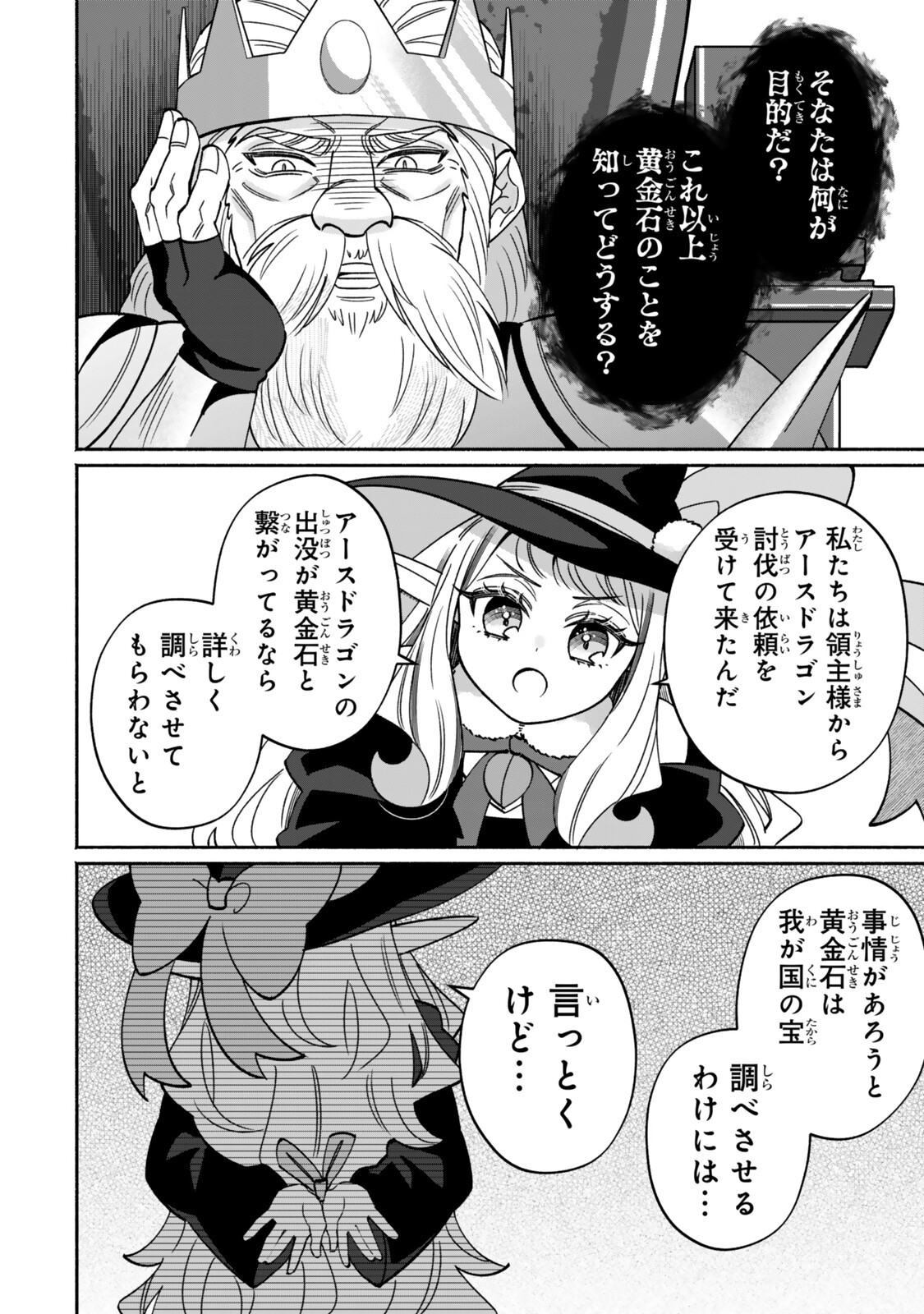GUUTARA ELF NO NONBIRI ISEKAI KIKOU Chapter 7.2 page 5 - nihonkuni.com