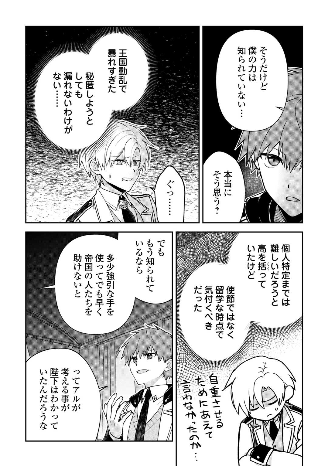 KIZOKUKA SANNAN NO NARIAGARI LIFE Chapter 27 page 17 - nihonkuni.com