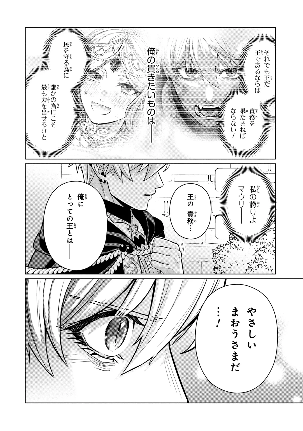 MINEKO TO MAOU ~ISEKAI TENI NO WAKAGAERI SAIKYOU BAASAN, SAIJAKU MAOU TO YONAOSHI SURU~ RAW Chapter 9.2 page 7 - nihonkuni.com