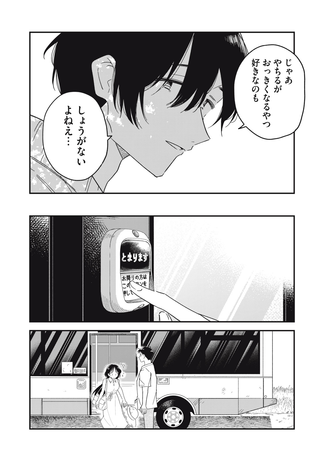 YACHIRU-SAN WA HOMERU TO NOBIRU - RAW Chapter 16.1 page 4 - nihonkuni.com