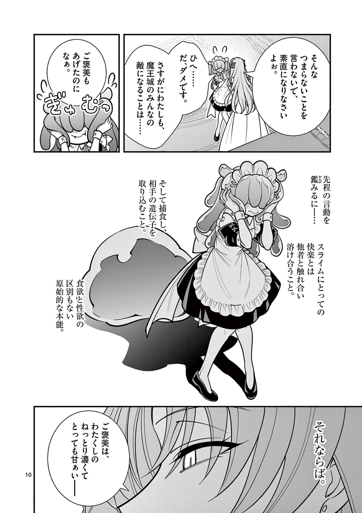 FEMME FATALE WO MESHIAGARE Chapter 4.1 page 10 - nihonkuni.com