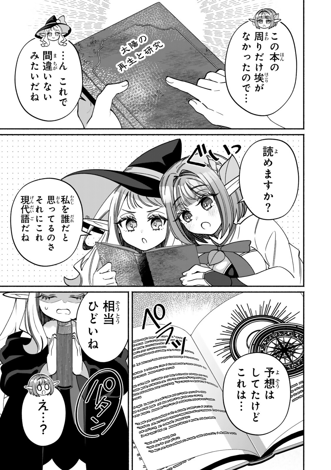 GUUTARA ELF NO NONBIRI ISEKAI KIKOU Chapter 7.2 page 10 - nihonkuni.com