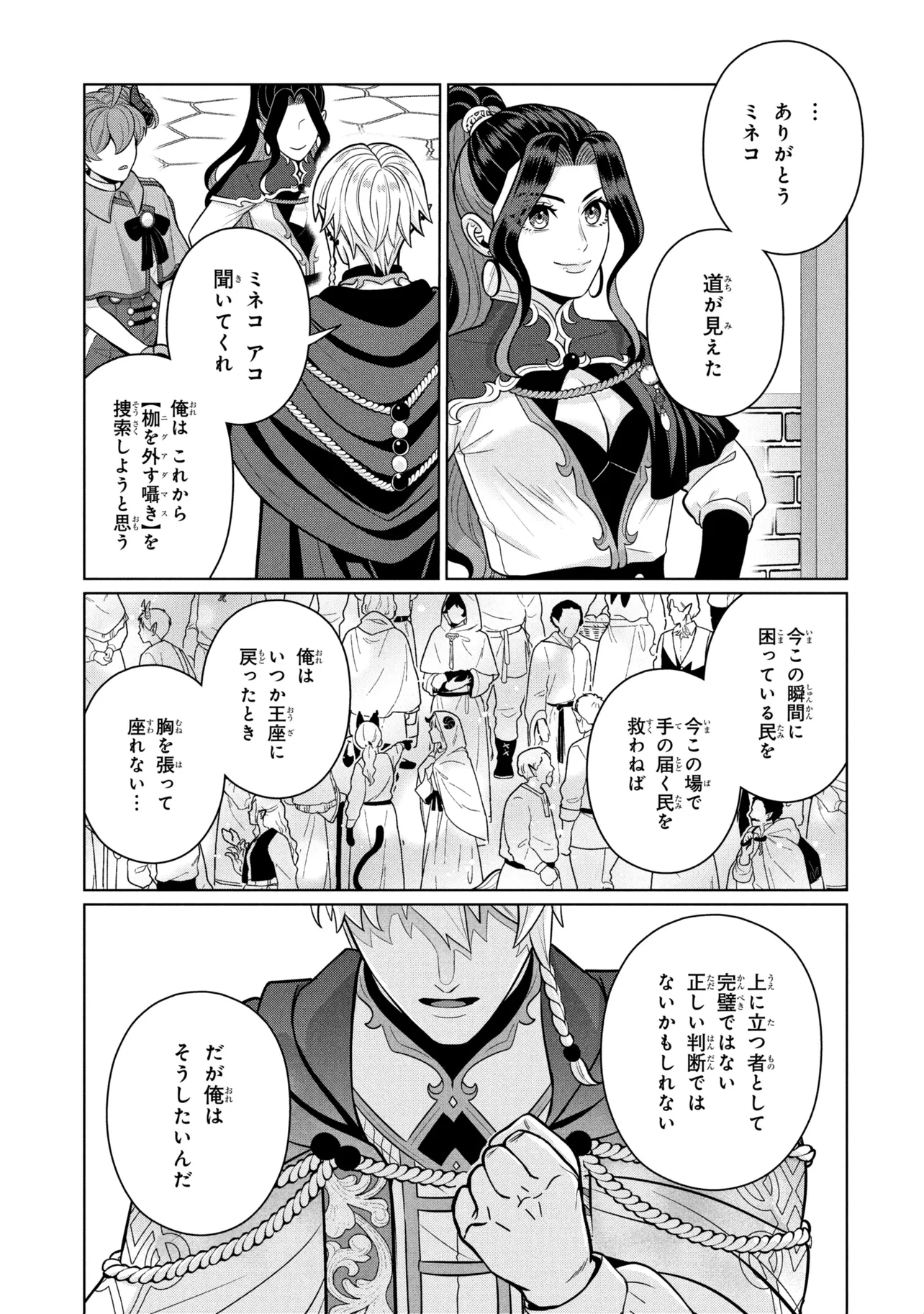 MINEKO TO MAOU ~ISEKAI TENI NO WAKAGAERI SAIKYOU BAASAN, SAIJAKU MAOU TO YONAOSHI SURU~ RAW Chapter 9.2 page 8 - nihonkuni.com