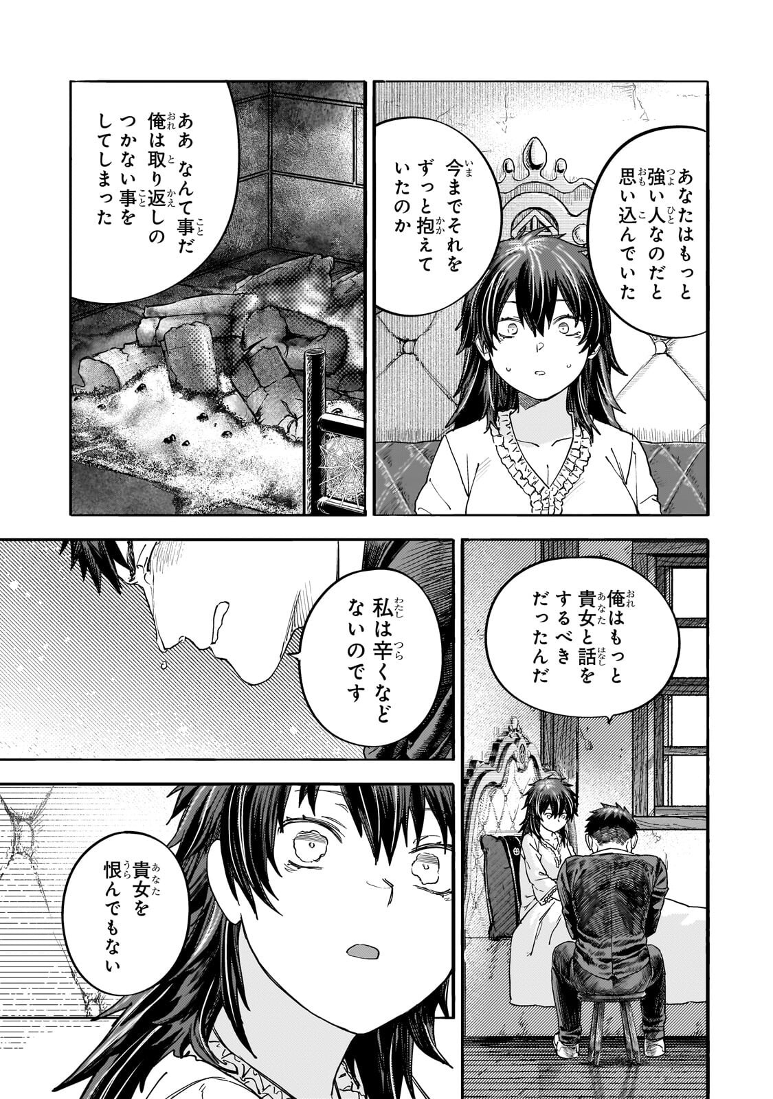 TEISOU GYAKUTEN SEKAI NO DOUTEI HENKYOU RYOUSHU KISHI - RAW Chap 15.5 - Pic 13