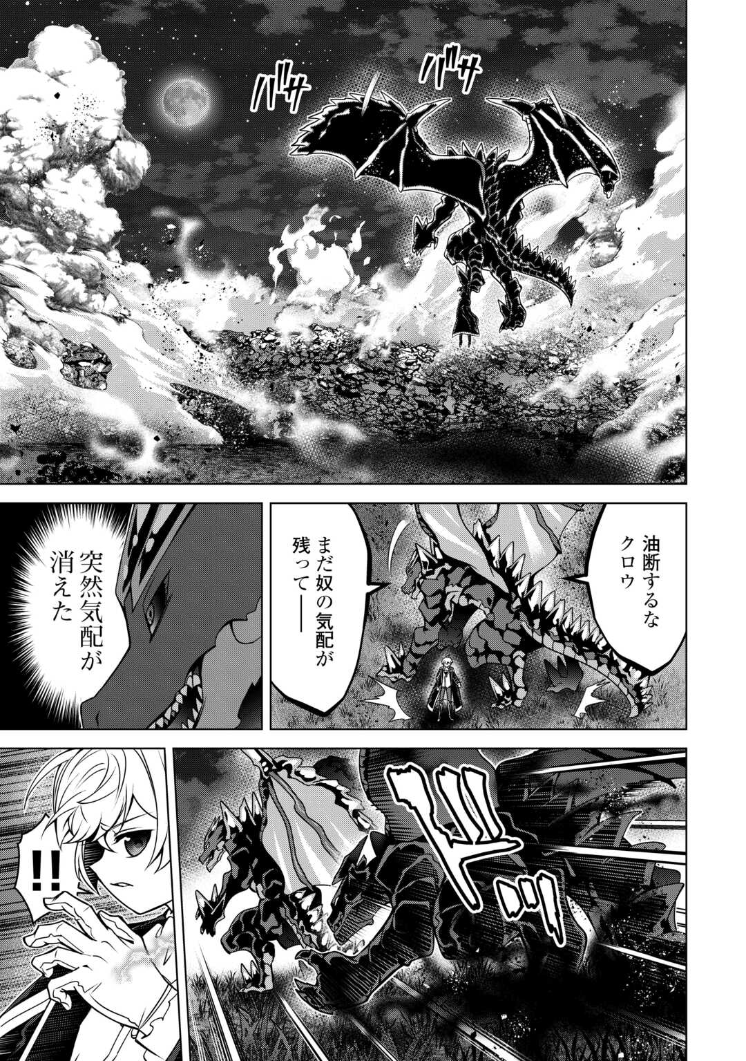 FUGUU SKILL NO RENKINJUTSUSHI, HENKYOU O KAITAKU SURU: KIZOKU NO SANNAN NI TENSEI SHITA NO DE, OIDA SARENAI YOU NI RYOUCHI KEIEI SHITE MITA Chapter 49 page 11 - nihonkuni.com