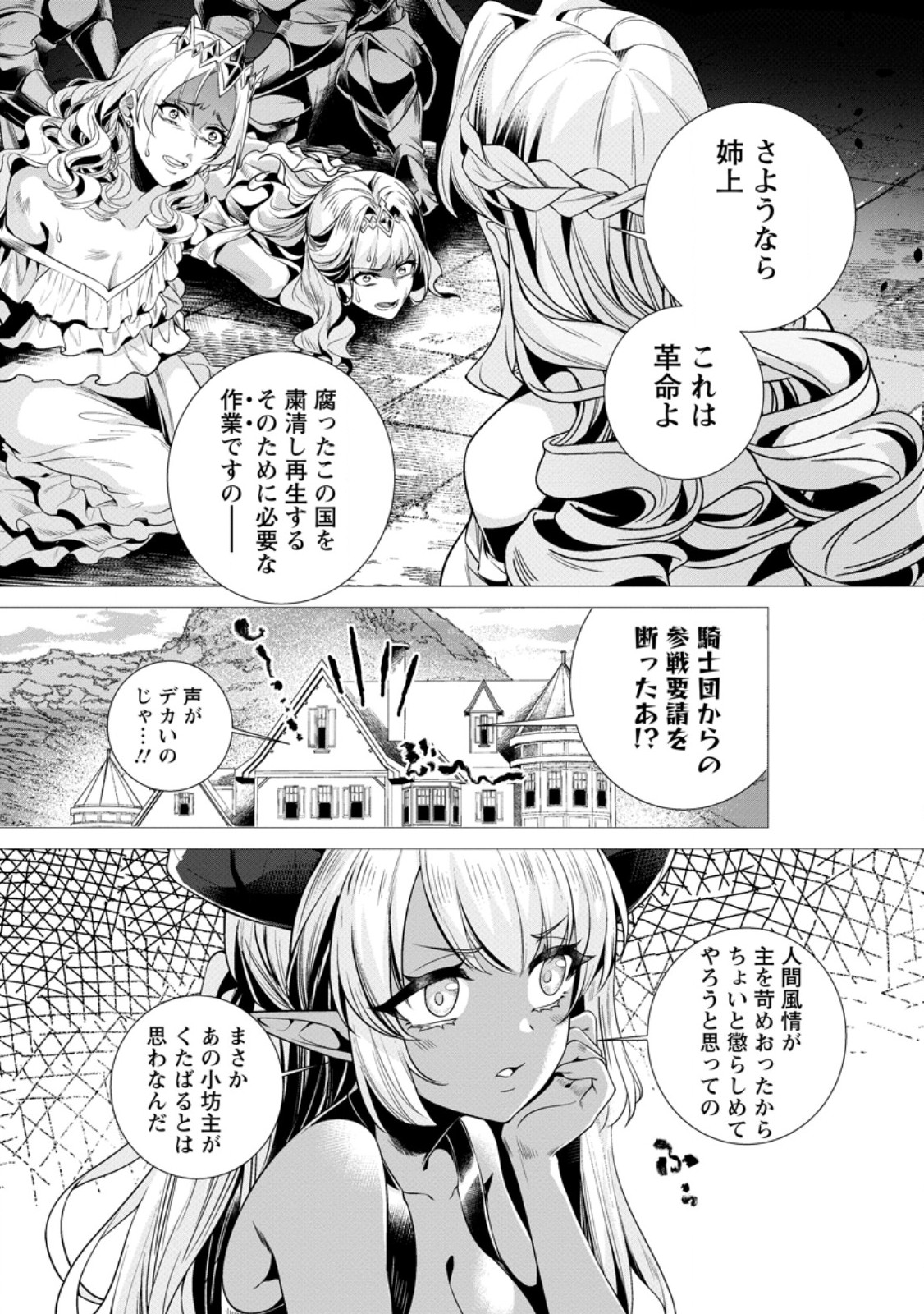 NETORARE TSUIHOU SARETA SAIKYOU KISHI DANCHOU NO OSSAN, KATAINAKA DE EIYUU NI MATSURI AGERARERU Chap 9.1 - Pic 9