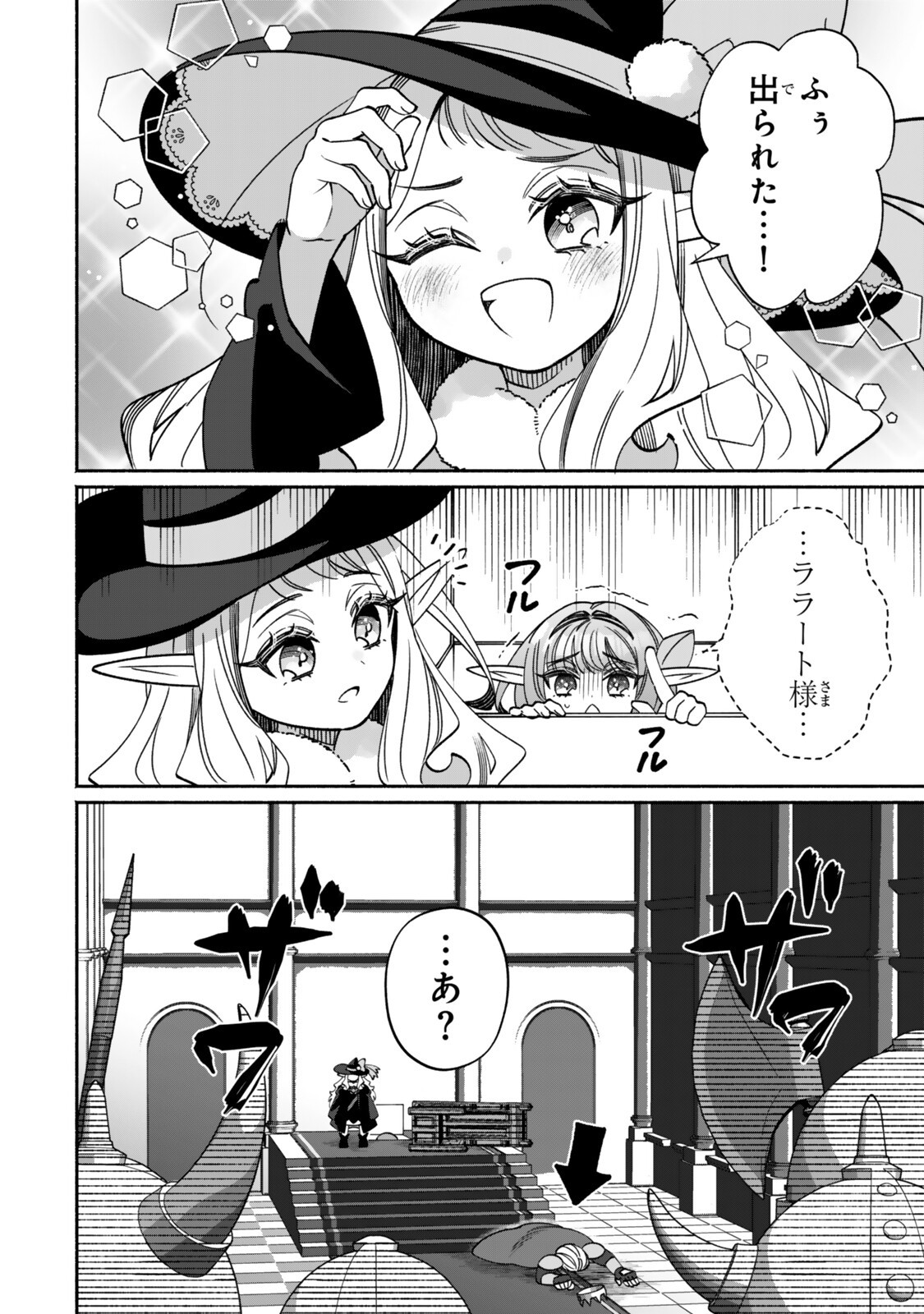 GUUTARA ELF NO NONBIRI ISEKAI KIKOU Chapter 7.2 page 1 - nihonkuni.com