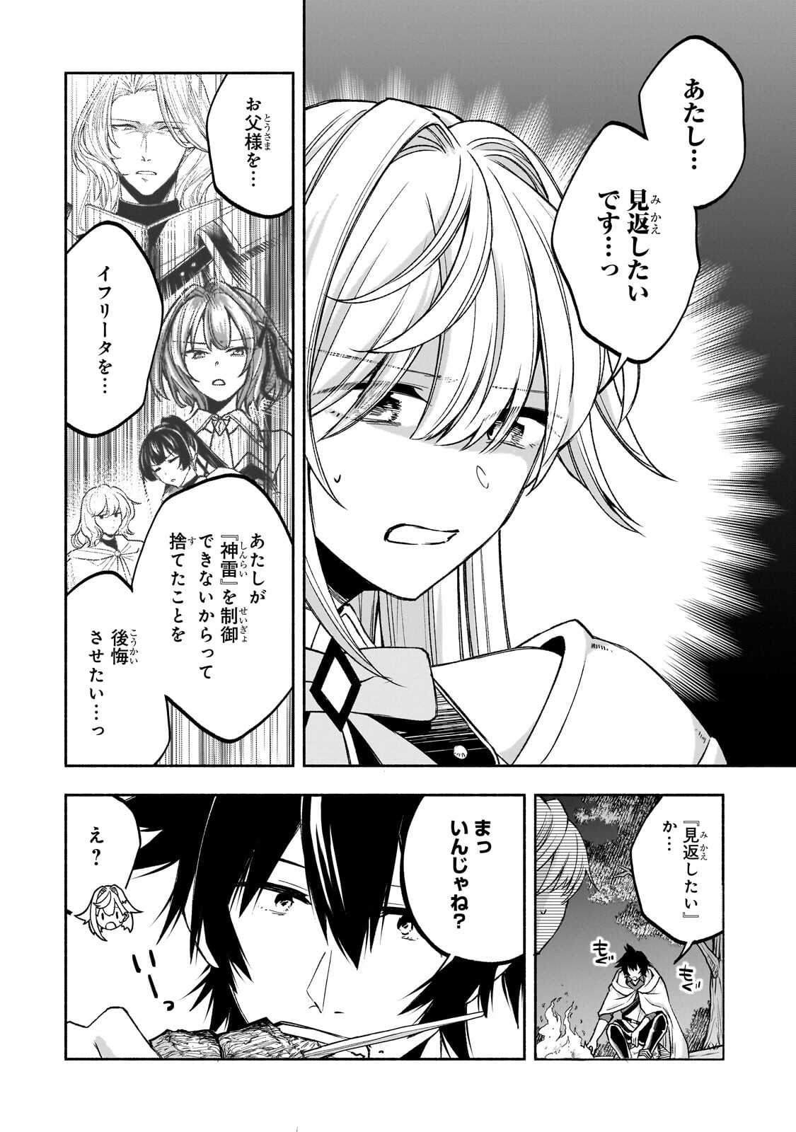 WAKIYAKU KENSEI NO SOKOSOKO HEION NA NICHIJOU. TAMA NI BOUKEN, SOSHITE EIYUUTAN Chapter 3.1 page 6 - nihonkuni.com
