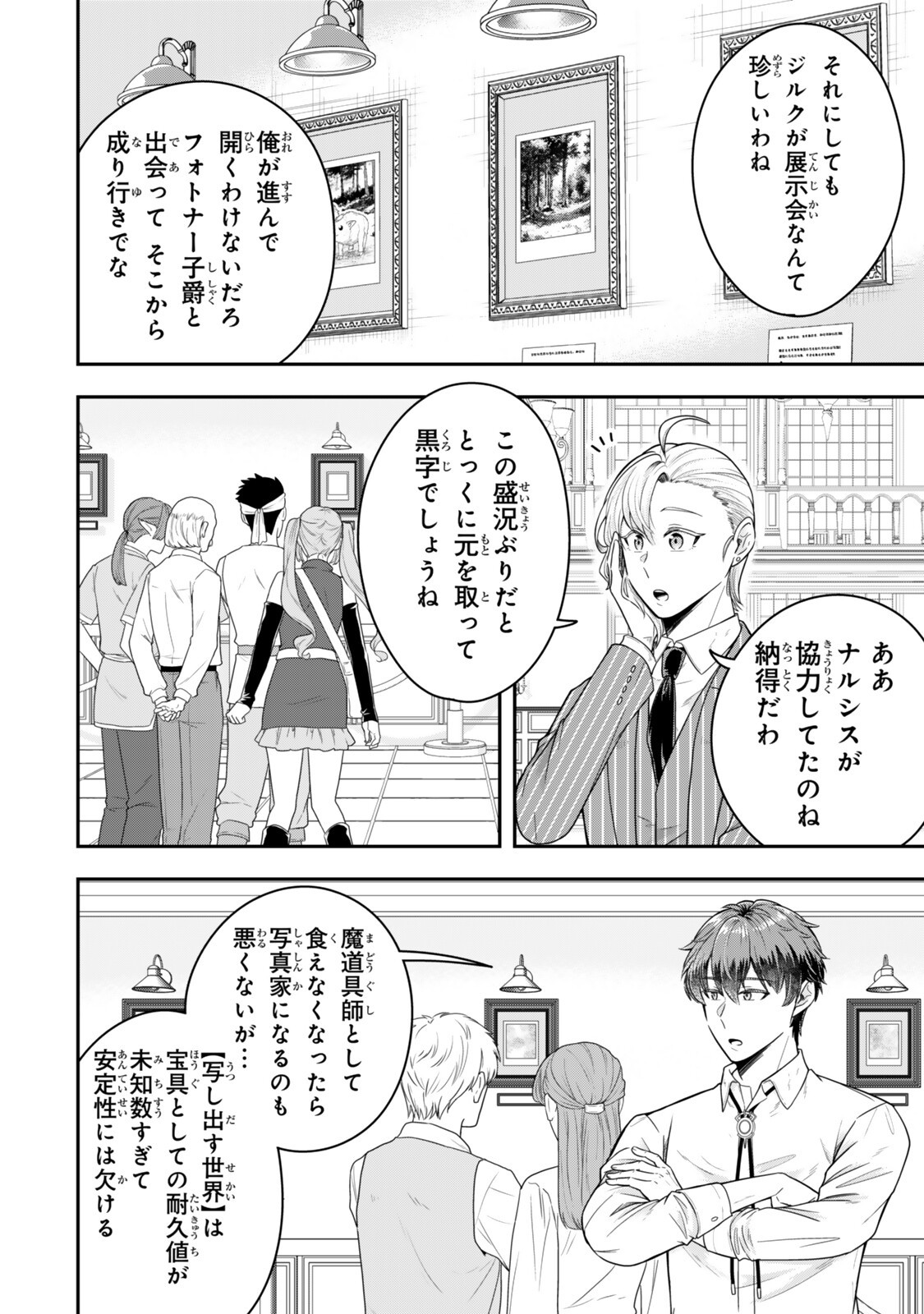 DOKUSHIN KIZOKU WA ISEKAI O OUKA SURU: KEKKON SHINAI OTOKO NO YUUGA NA OHITORI-SAMA LIFE Chap 40.1 - Pic 2