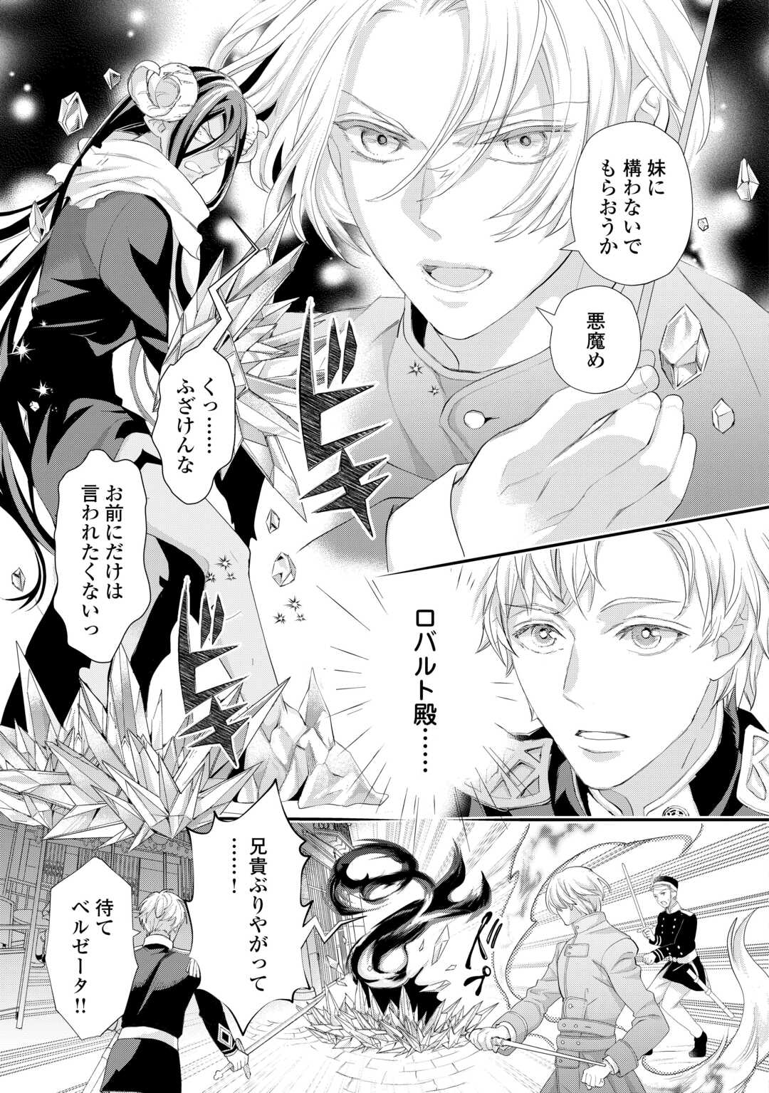 REIJO WA MATTARI WO GOSHOMO - RAW Chapter 56.2 page 9 - nihonkuni.com