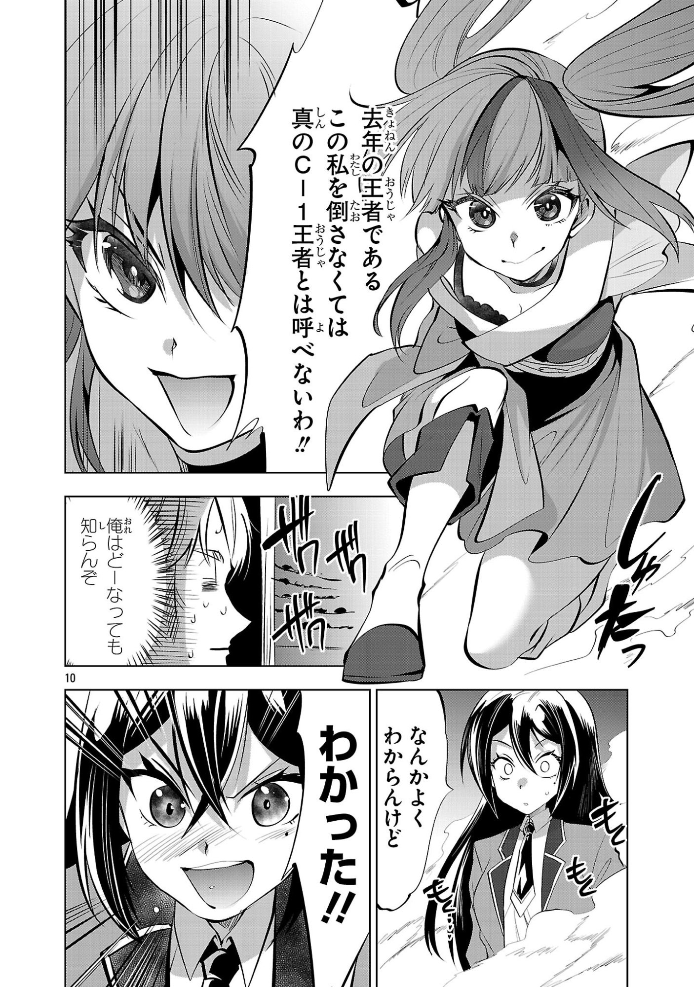 NISEDOLL ~ SHOURAI WO CHIKAIATTA OSANANAJIMI GA AIDORU NI NATTE TOOKU NI ICCHATTA NO DE ORE MO AIDORU (JOSOU) NI NATTE OIKAKEMASU! ~ RAW Chapter 23 page 10 - nihonkuni.com