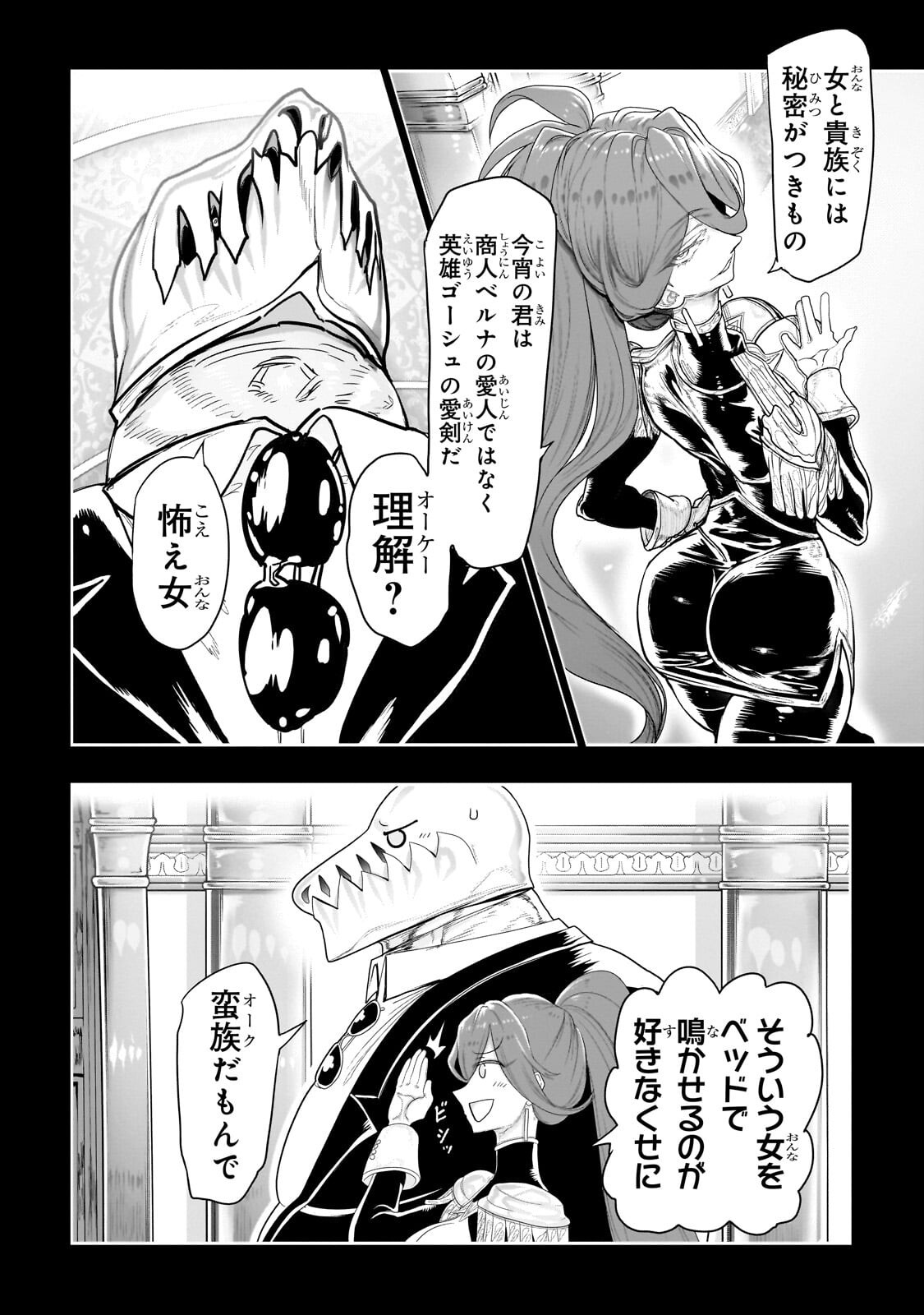 THE HALF-BLOOD ORC IN THE BLENDED WORLD Chapter 80 page 4 - nihonkuni.com