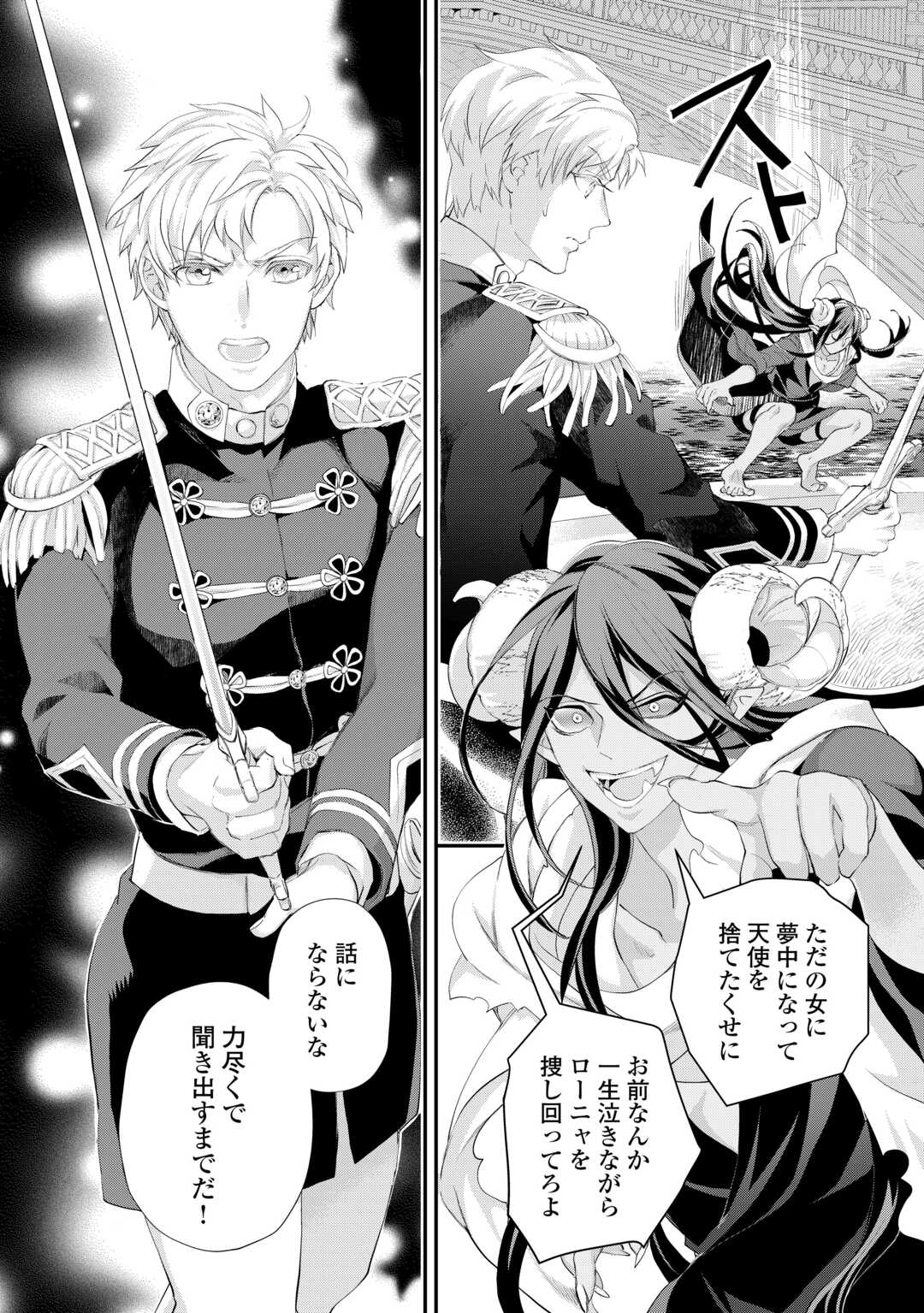 REIJO WA MATTARI WO GOSHOMO - RAW Chapter 56.2 page 6 - nihonkuni.com