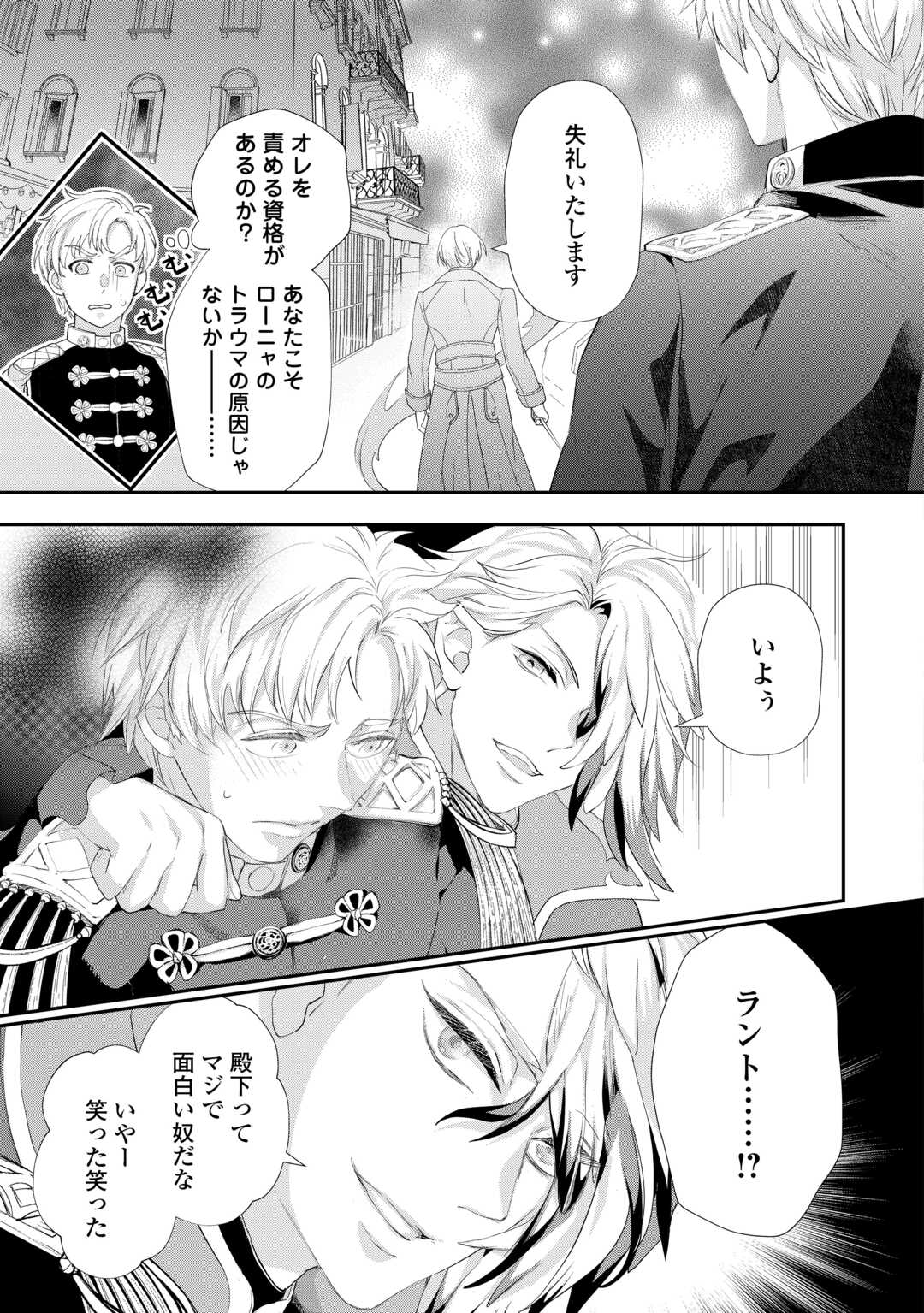 REIJO WA MATTARI WO GOSHOMO - RAW Chapter 56.2 page 15 - nihonkuni.com