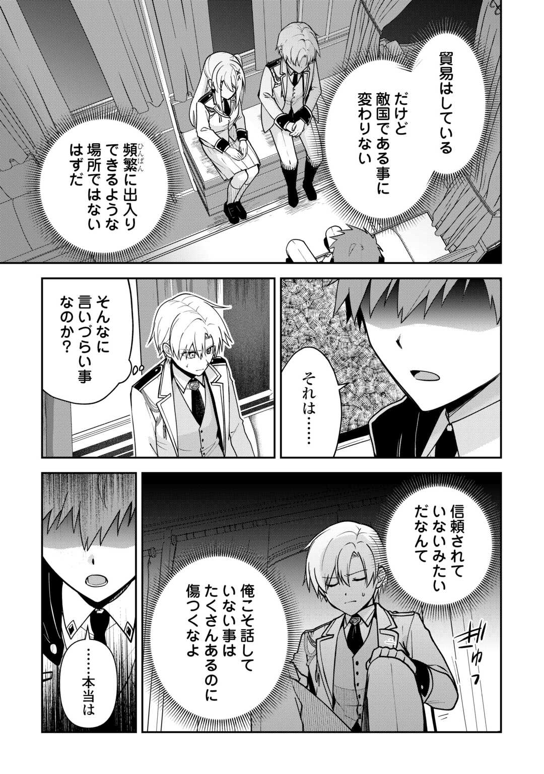 KIZOKUKA SANNAN NO NARIAGARI LIFE Chapter 27 page 19 - nihonkuni.com