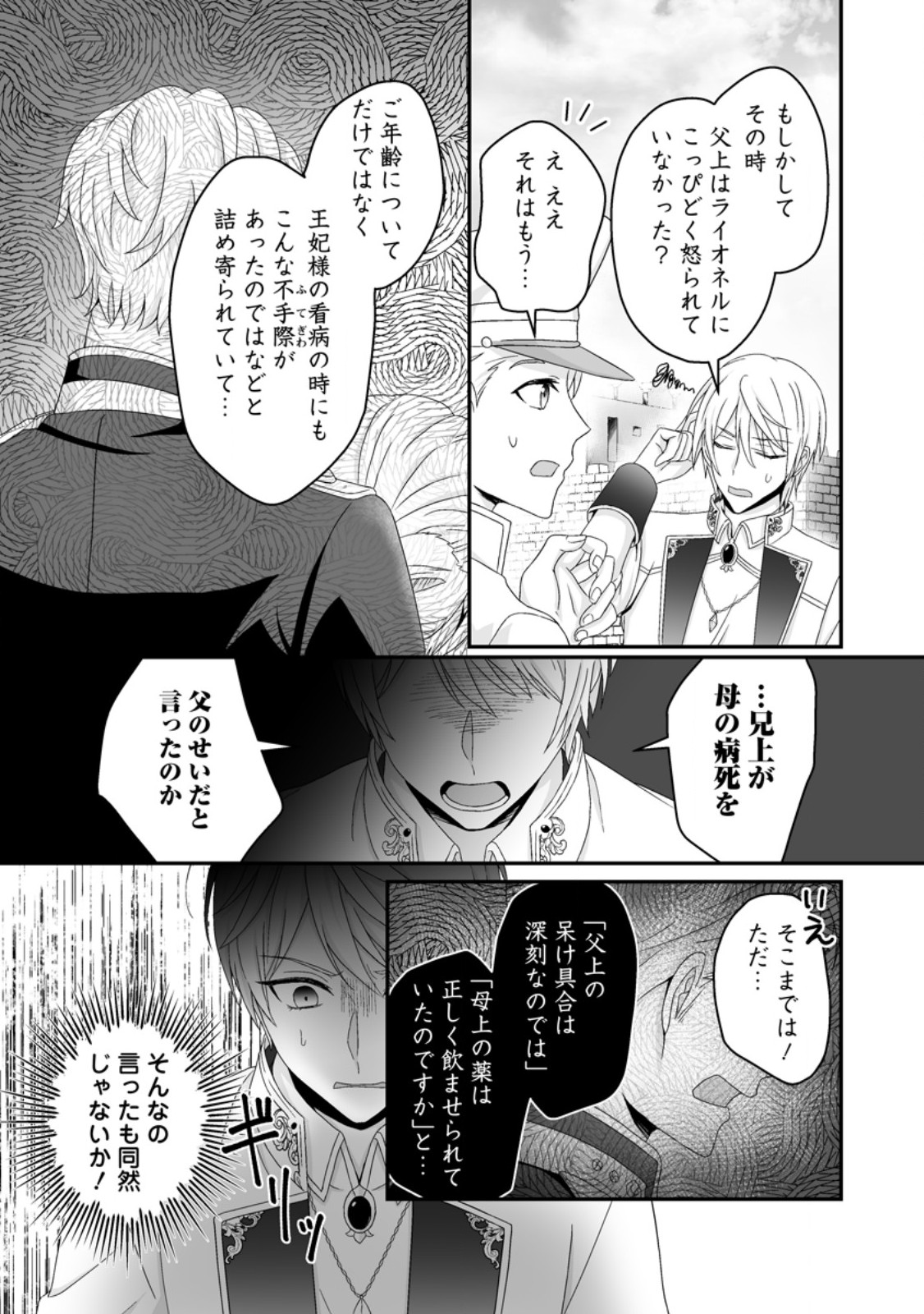 ZUTABRO REIJOU WA ANE NO MOTO KONYAKUSHA NI DEKIAISARERU Chapter 54.1 page 5 - nihonkuni.com
