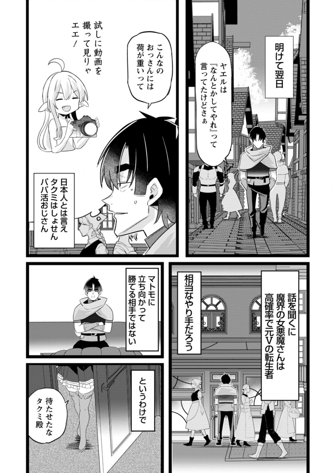 ISEKAI PAPA KATSU OJI-SAN Chapter 49.1 page 11 - nihonkuni.com