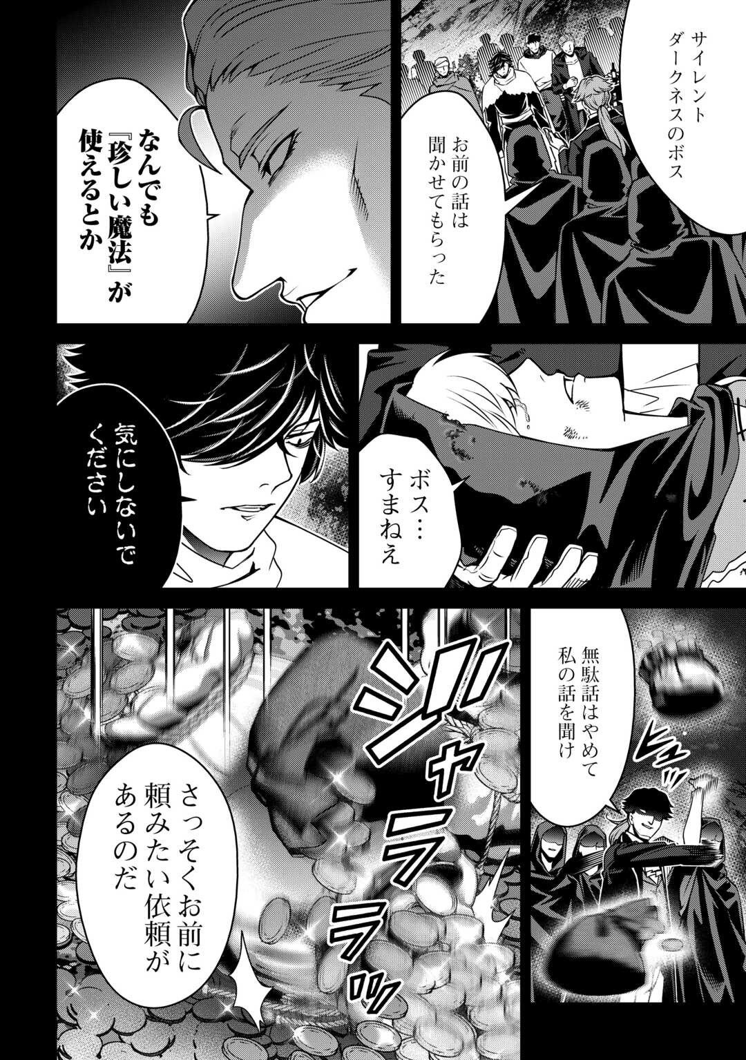 FUGUU SKILL NO RENKINJUTSUSHI, HENKYOU O KAITAKU SURU: KIZOKU NO SANNAN NI TENSEI SHITA NO DE, OIDA SARENAI YOU NI RYOUCHI KEIEI SHITE MITA Chapter 49 page 32 - nihonkuni.com