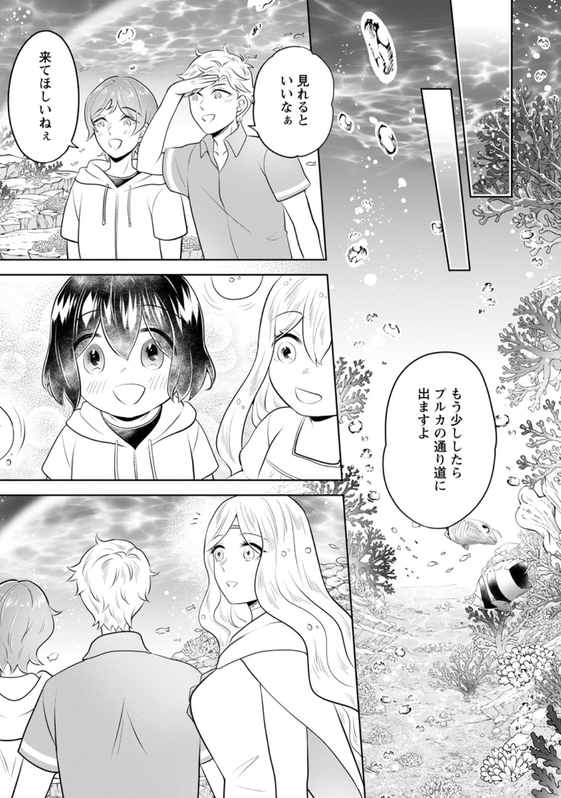 YASASHII KAZOKU TO, TAKUSAN NO MOFUMOFU NI KAKOMARETE. (MANGA) - RAW Chap 59.1 - Pic 9