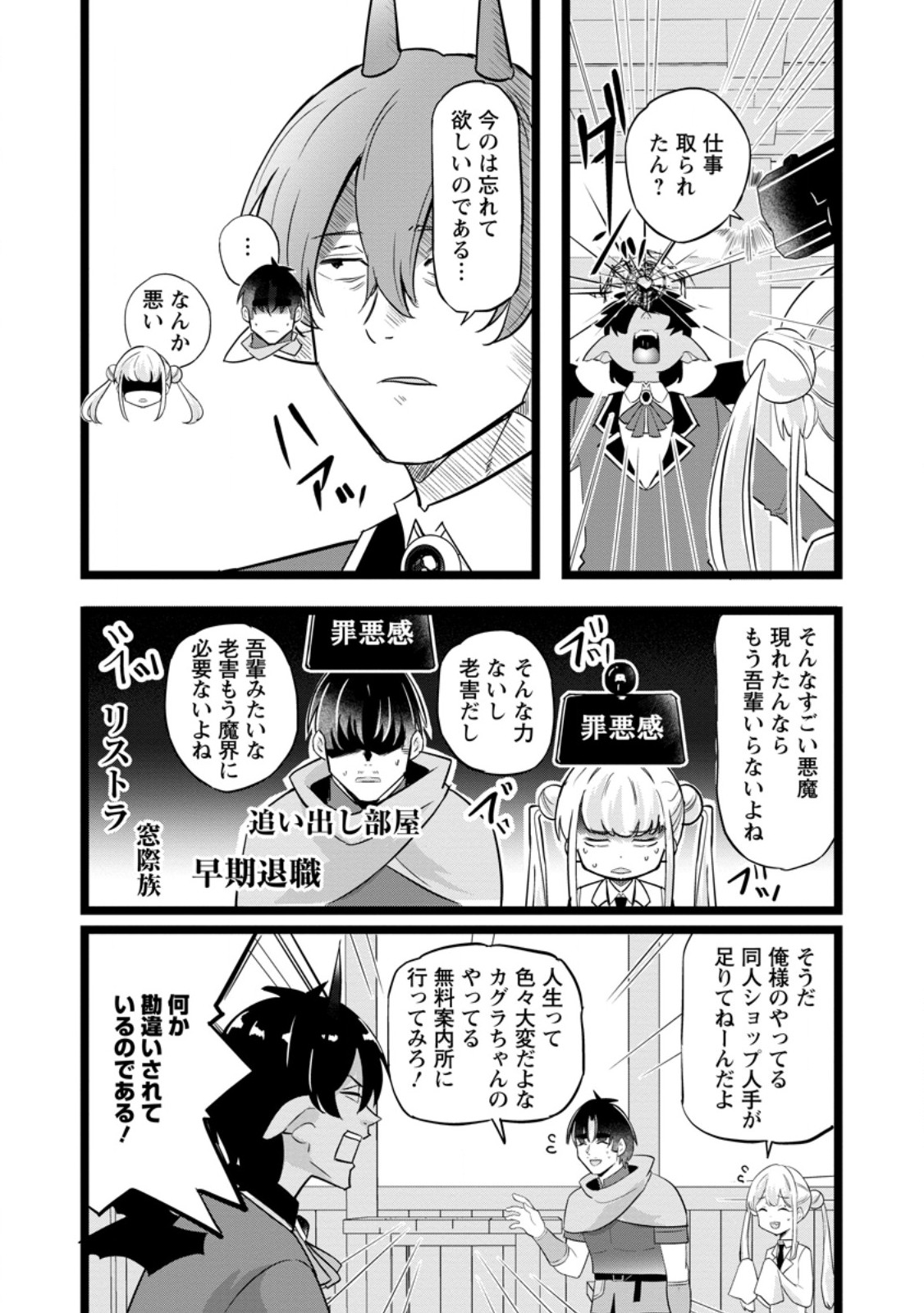 ISEKAI PAPA KATSU OJI-SAN Chapter 49.1 page 5 - nihonkuni.com