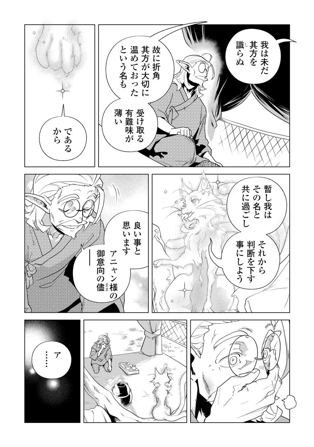 MOFUMOFU TO ISEKAI SLOW LIFE O MEZASHIMASU! (MANGA) - RAW Chapter 84 page 7 - nihonkuni.com