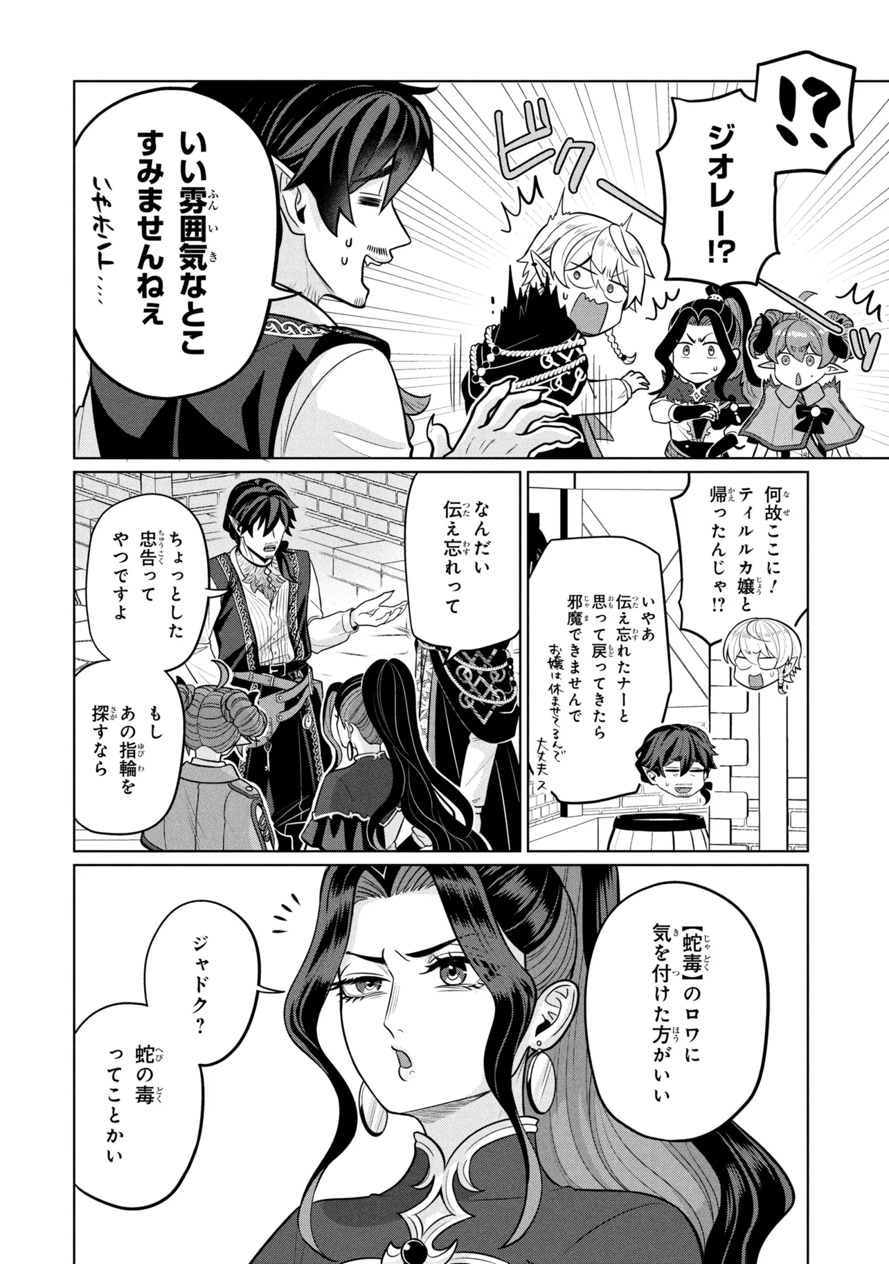 MINEKO TO MAOU ~ISEKAI TENI NO WAKAGAERI SAIKYOU BAASAN, SAIJAKU MAOU TO YONAOSHI SURU~ RAW Chapter 9.2 page 13 - nihonkuni.com