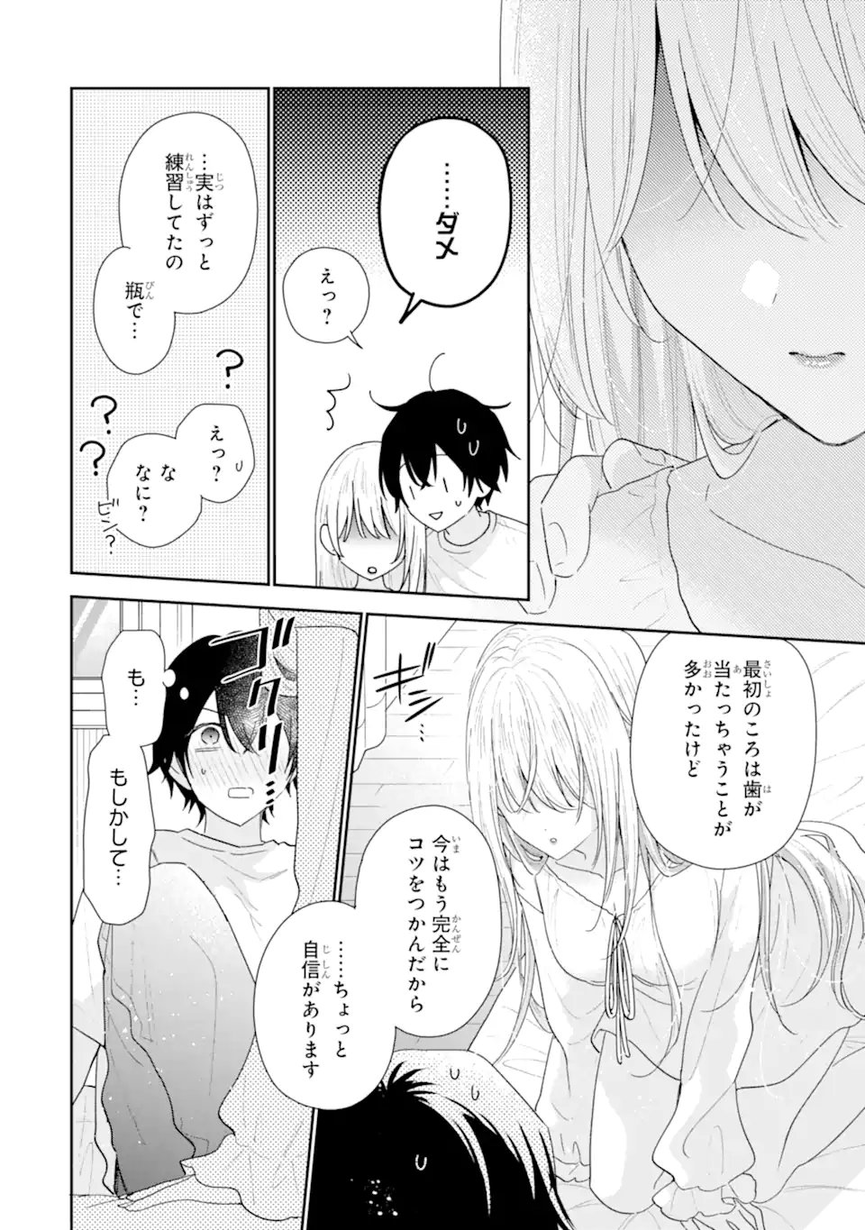 KEIKEN ZUMI NA KIMI TO, KEIKEN ZERO NA ORE GA, OTSUKIAI SURU HANASHI Chapter 51.4 - Page 5