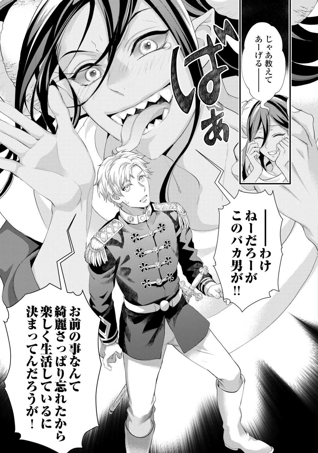 REIJO WA MATTARI WO GOSHOMO - RAW Chapter 56.2 page 3 - nihonkuni.com