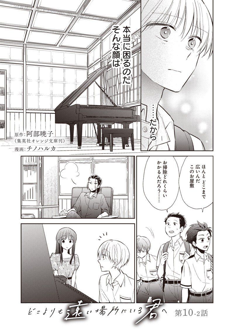 DOKO YORI MO TOOI BASHO NI IRU KIMI HE - RAW Chapter 10.2 page 1 - nihonkuni.com