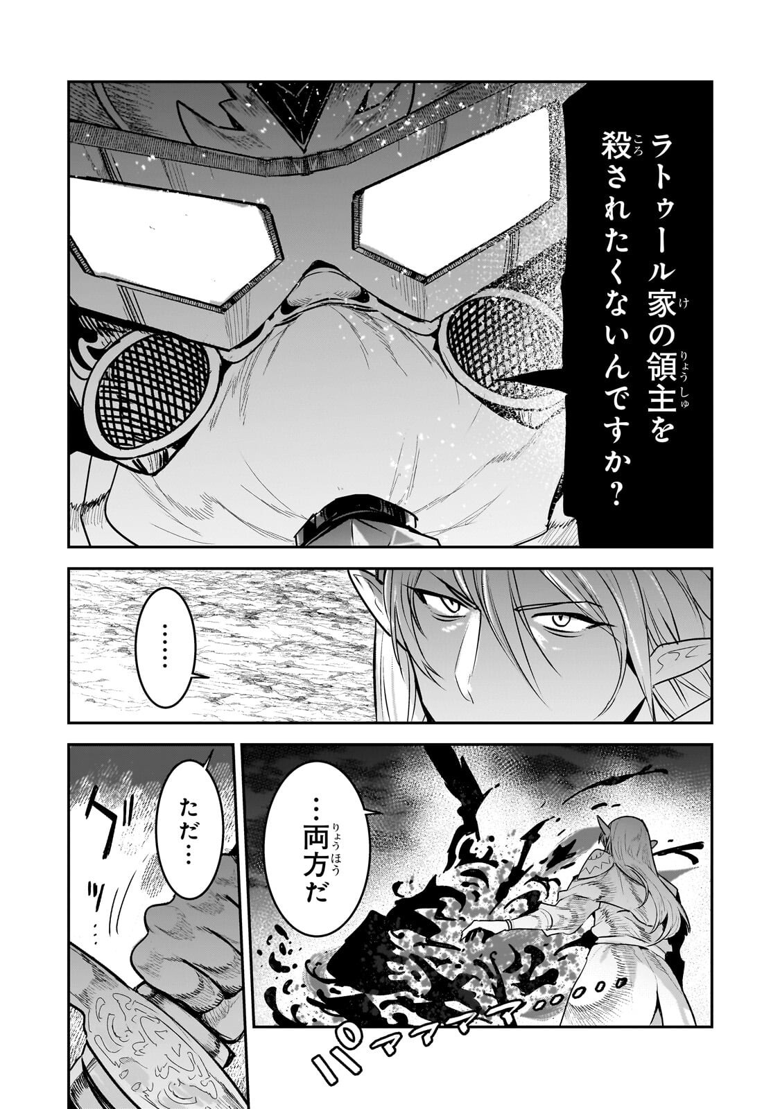 NOZOMANU FUSHI NO BOUKENSHA - RAW Chap 70.1 - Pic 5