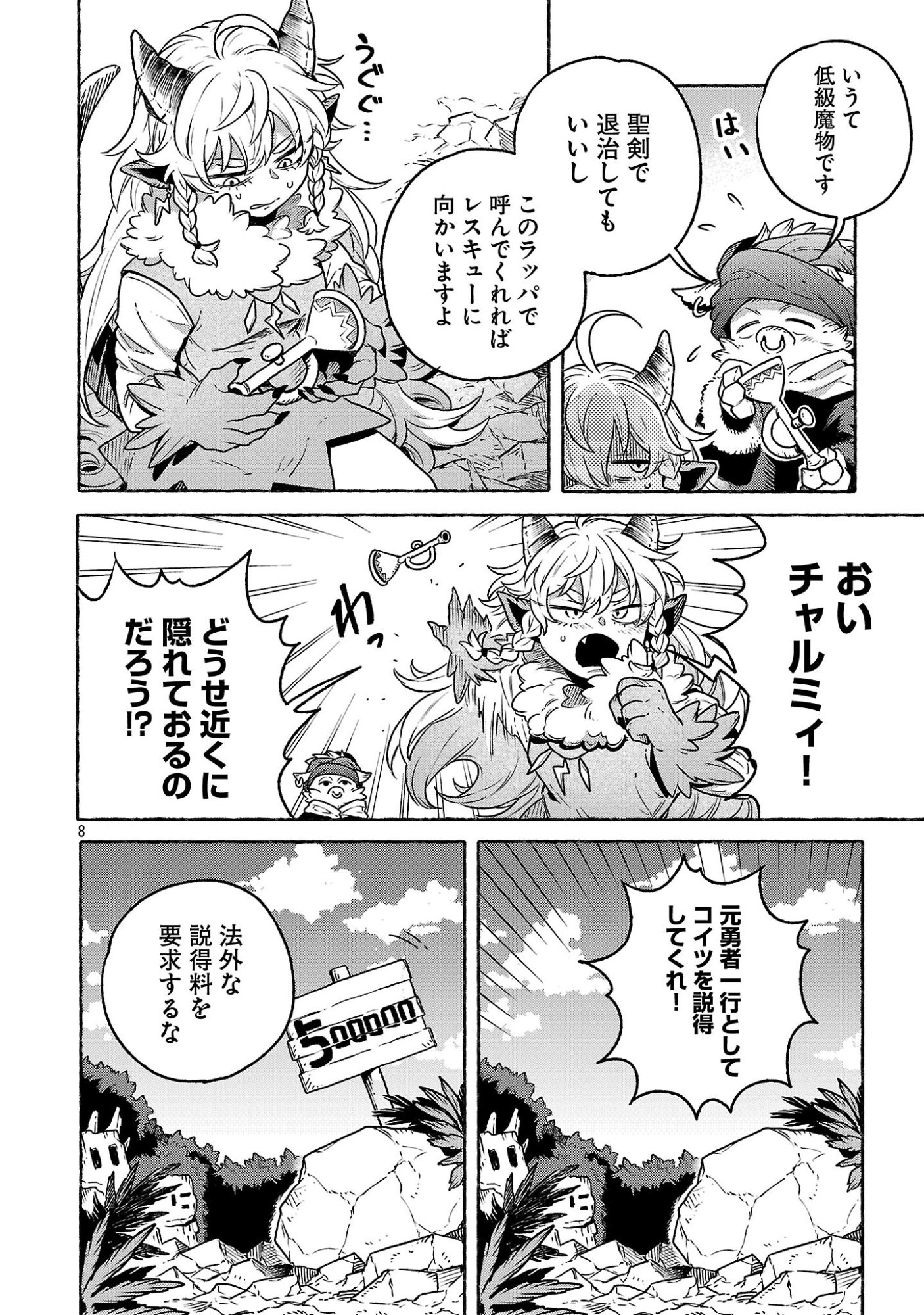 (MOTO) YUUSHA TO (JIKI) MAOU NO, MAOU-JOU MADE NO ARUKIKATA Chapter 10.1 page 8 - nihonkuni.com