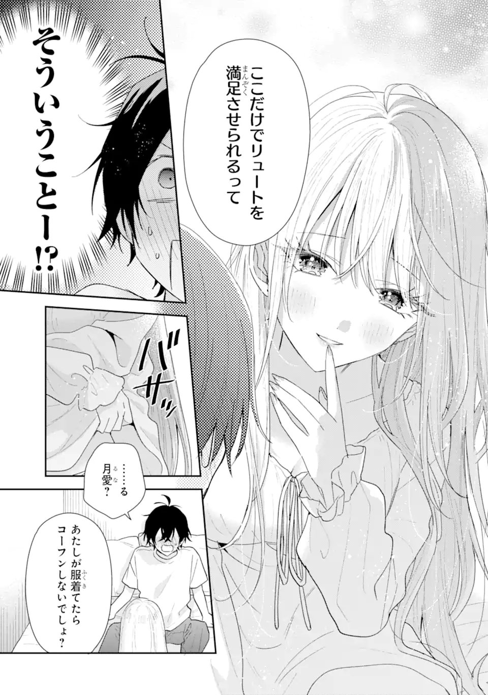 KEIKEN ZUMI NA KIMI TO, KEIKEN ZERO NA ORE GA, OTSUKIAI SURU HANASHI Chapter 51.4 - Page 6