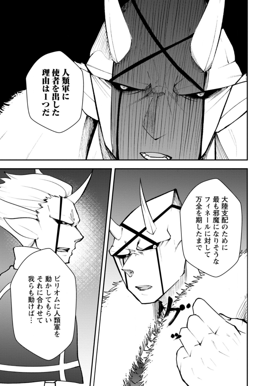 SUCCUBUS TAMERS NO ISEKAI MUSOU ~ GENJUTSU TACHI NO CHI WO HIKU SAIKYOU NO SAKYUBASU TO HAZIMERU MAZOKU RYOU KAITAKU ~ RAW Chapter 33.3 page 4 - nihonkuni.com