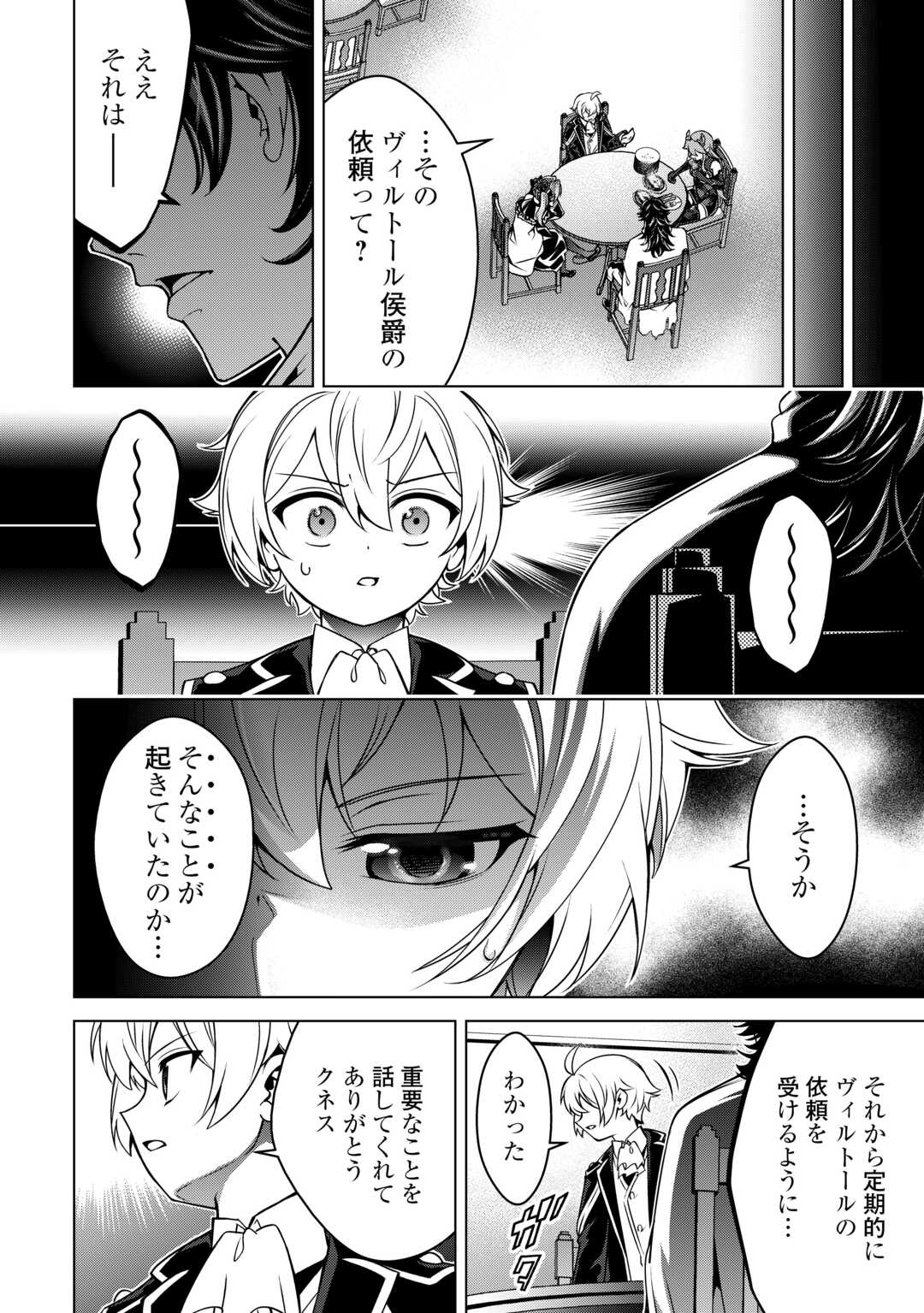 FUGUU SKILL NO RENKINJUTSUSHI, HENKYOU O KAITAKU SURU: KIZOKU NO SANNAN NI TENSEI SHITA NO DE, OIDA SARENAI YOU NI RYOUCHI KEIEI SHITE MITA Chapter 49 page 34 - nihonkuni.com