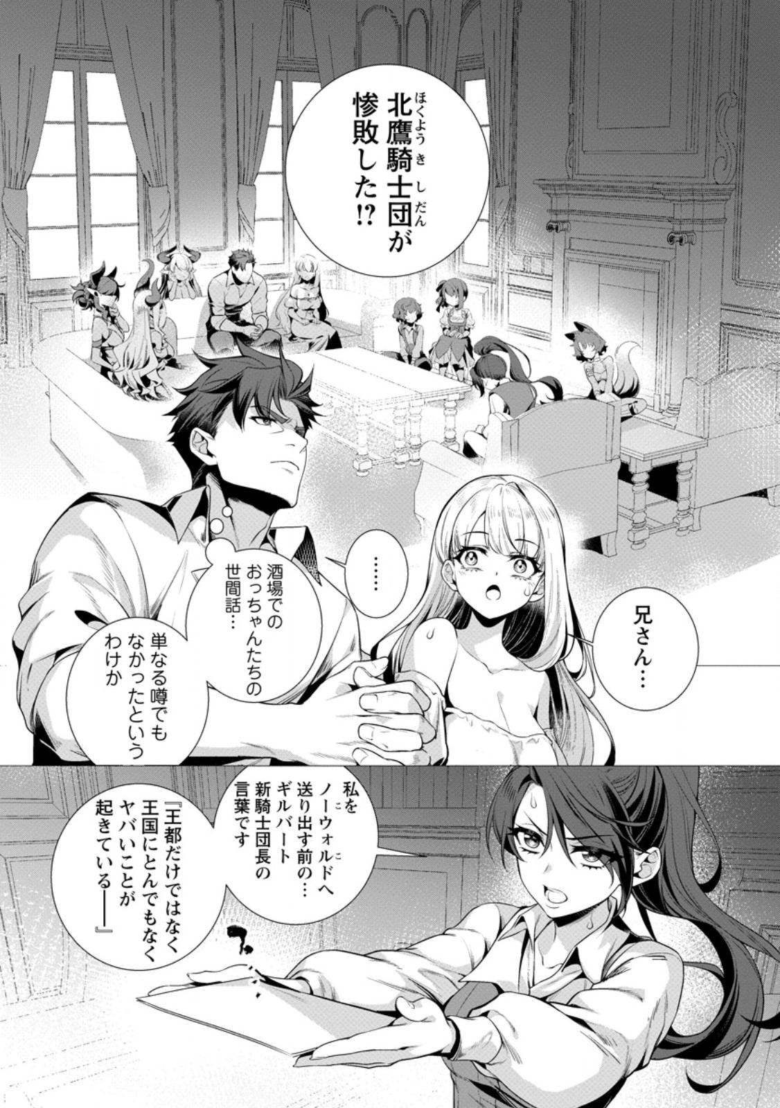 NETORARE TSUIHOU SARETA SAIKYOU KISHI DANCHOU NO OSSAN, KATAINAKA DE EIYUU NI MATSURI AGERARERU Chap 9.1 - Pic 1