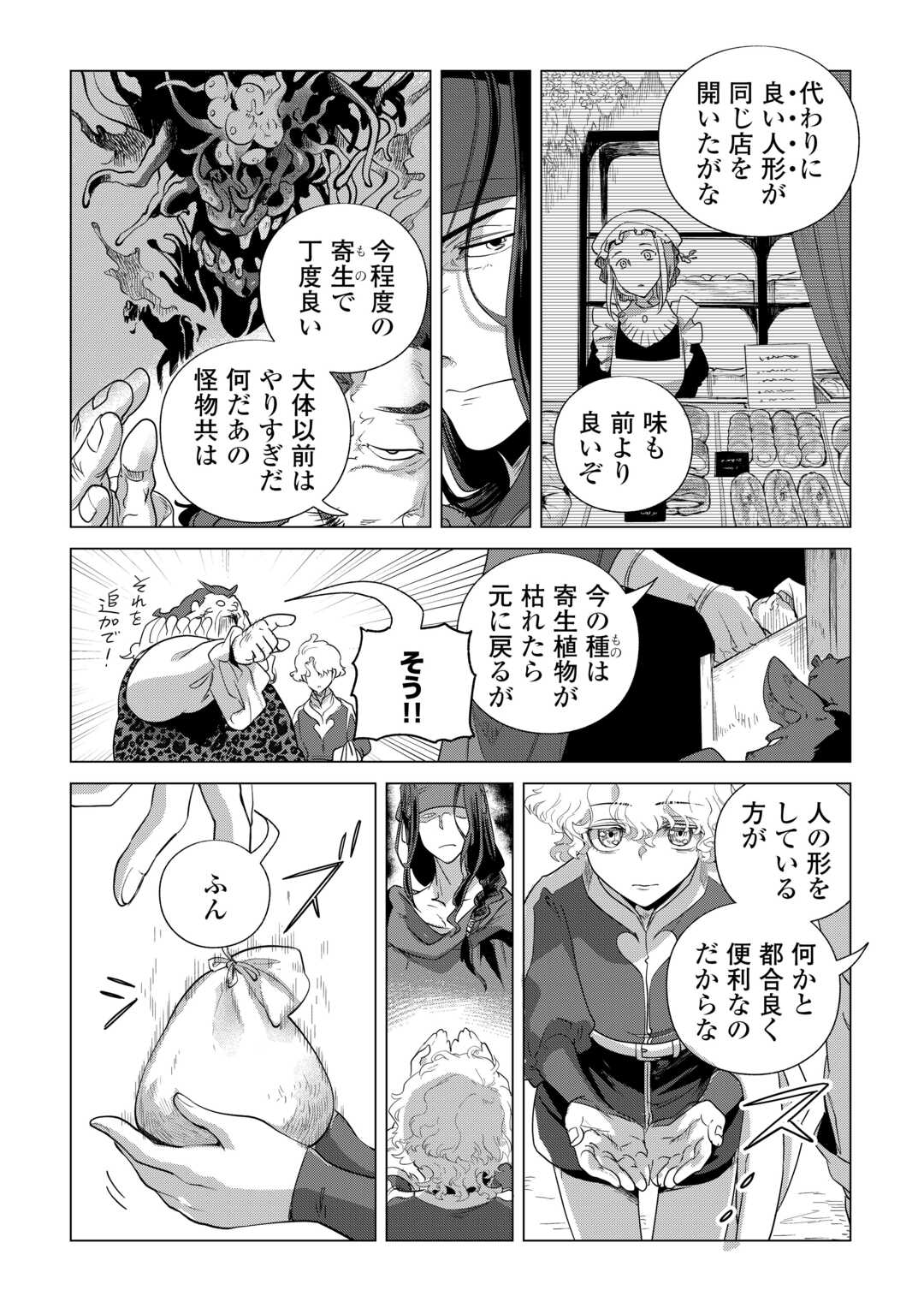 MOFUMOFU TO ISEKAI SLOW LIFE O MEZASHIMASU! (MANGA) - RAW Chapter 84 page 18 - nihonkuni.com
