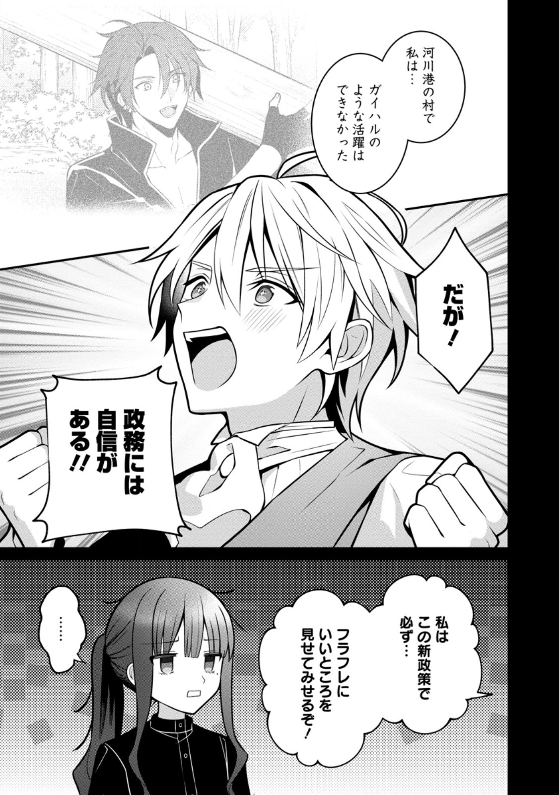 TSUIHOU SEIJO NO DORONKO NOUEN SEIKATSU: ITSUNOMANIKA RINGOKU WO SUKUTTE SHIMAIMASHITA Chapter 28.1 page 7 - nihonkuni.com