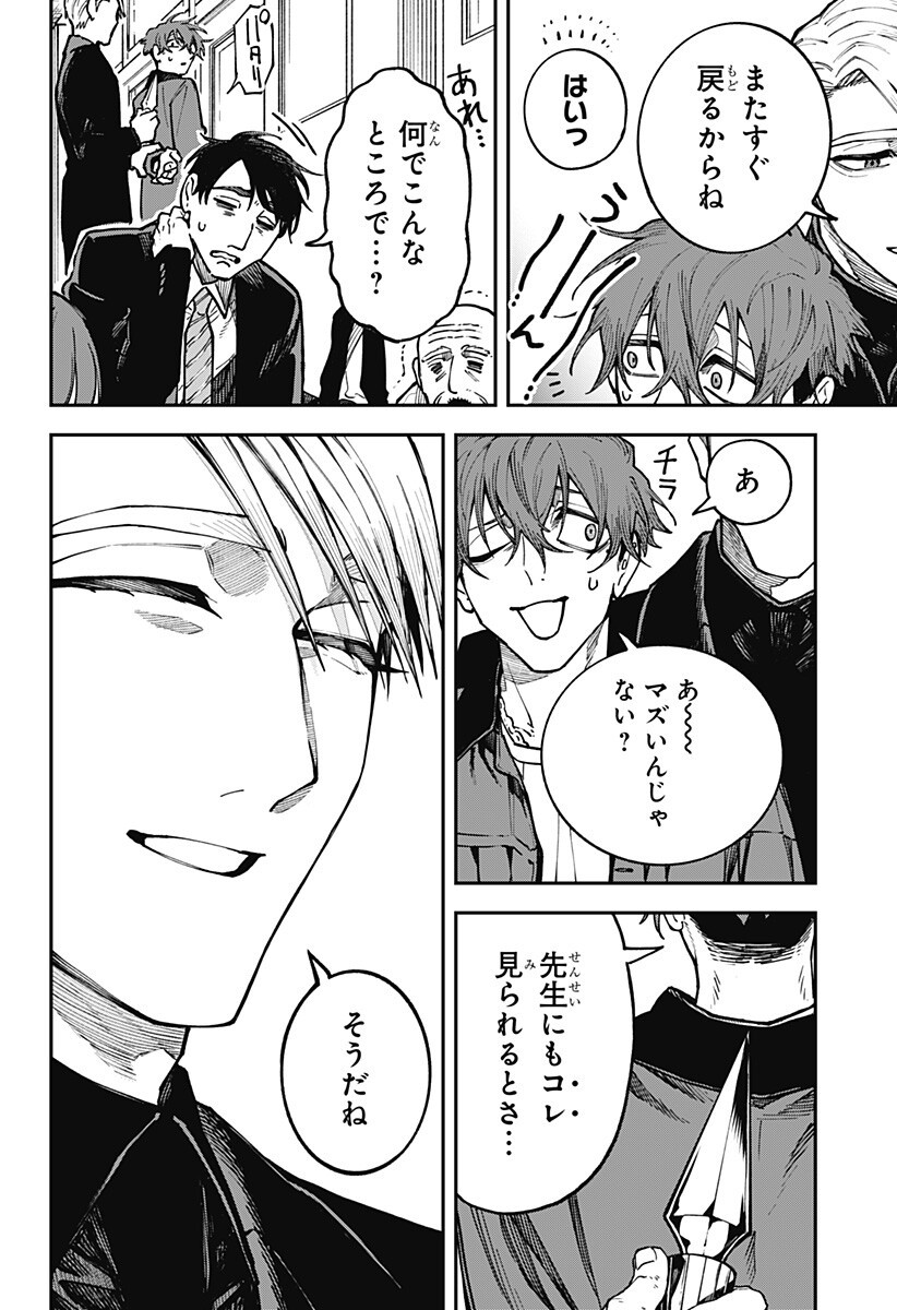 AIWAI NO HOMURA Chapter 4 page 14 - nihonkuni.com