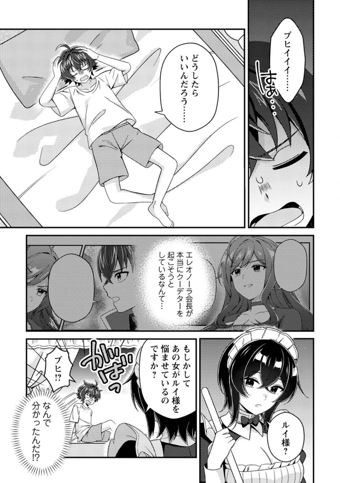 MINIKUI ORC NO GYAKUSHUU: DOUJIN EROGE NO KICHIKU KOUTAISHI NI TENSEI SHITA MO OTOKO NO JUNAN Chapter 24.1 page 1 - nihonkuni.com