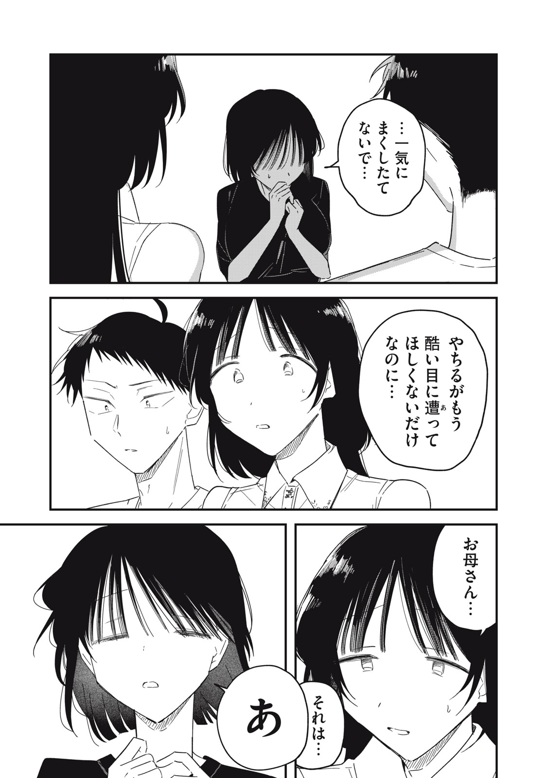 YACHIRU-SAN WA HOMERU TO NOBIRU - RAW Chapter 16.1 page 23 - nihonkuni.com