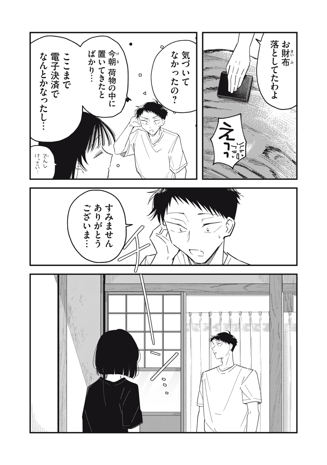 YACHIRU-SAN WA HOMERU TO NOBIRU - RAW Chapter 16.1 page 13 - nihonkuni.com