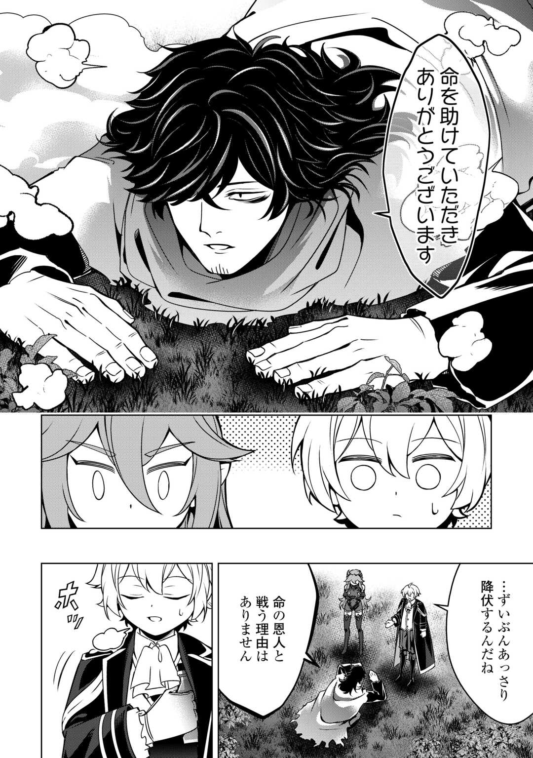 FUGUU SKILL NO RENKINJUTSUSHI, HENKYOU O KAITAKU SURU: KIZOKU NO SANNAN NI TENSEI SHITA NO DE, OIDA SARENAI YOU NI RYOUCHI KEIEI SHITE MITA Chapter 49 page 18 - nihonkuni.com