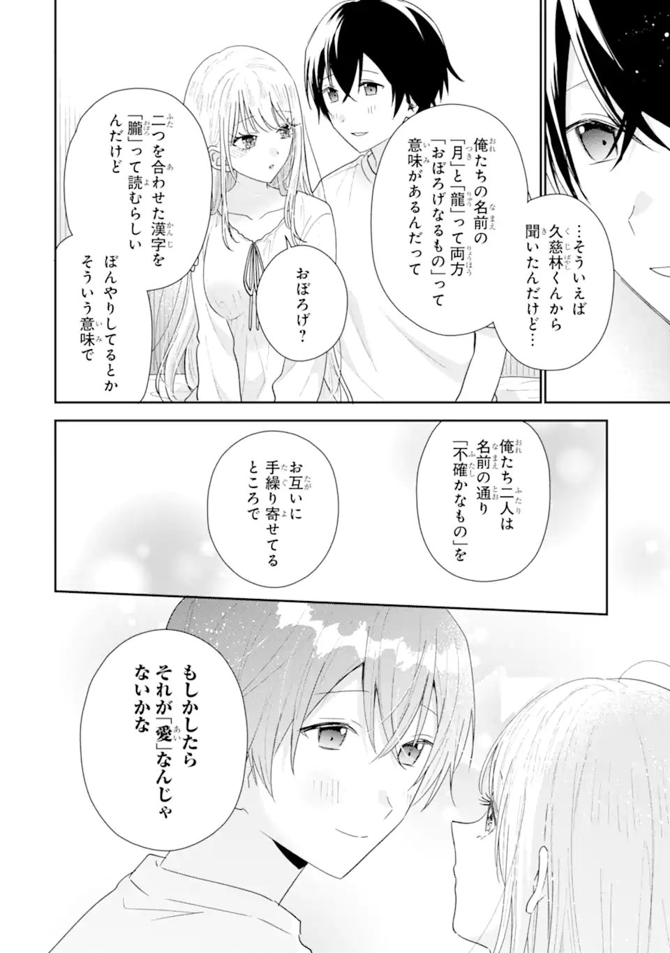 KEIKEN ZUMI NA KIMI TO, KEIKEN ZERO NA ORE GA, OTSUKIAI SURU HANASHI Chapter 51.4 - Page 3
