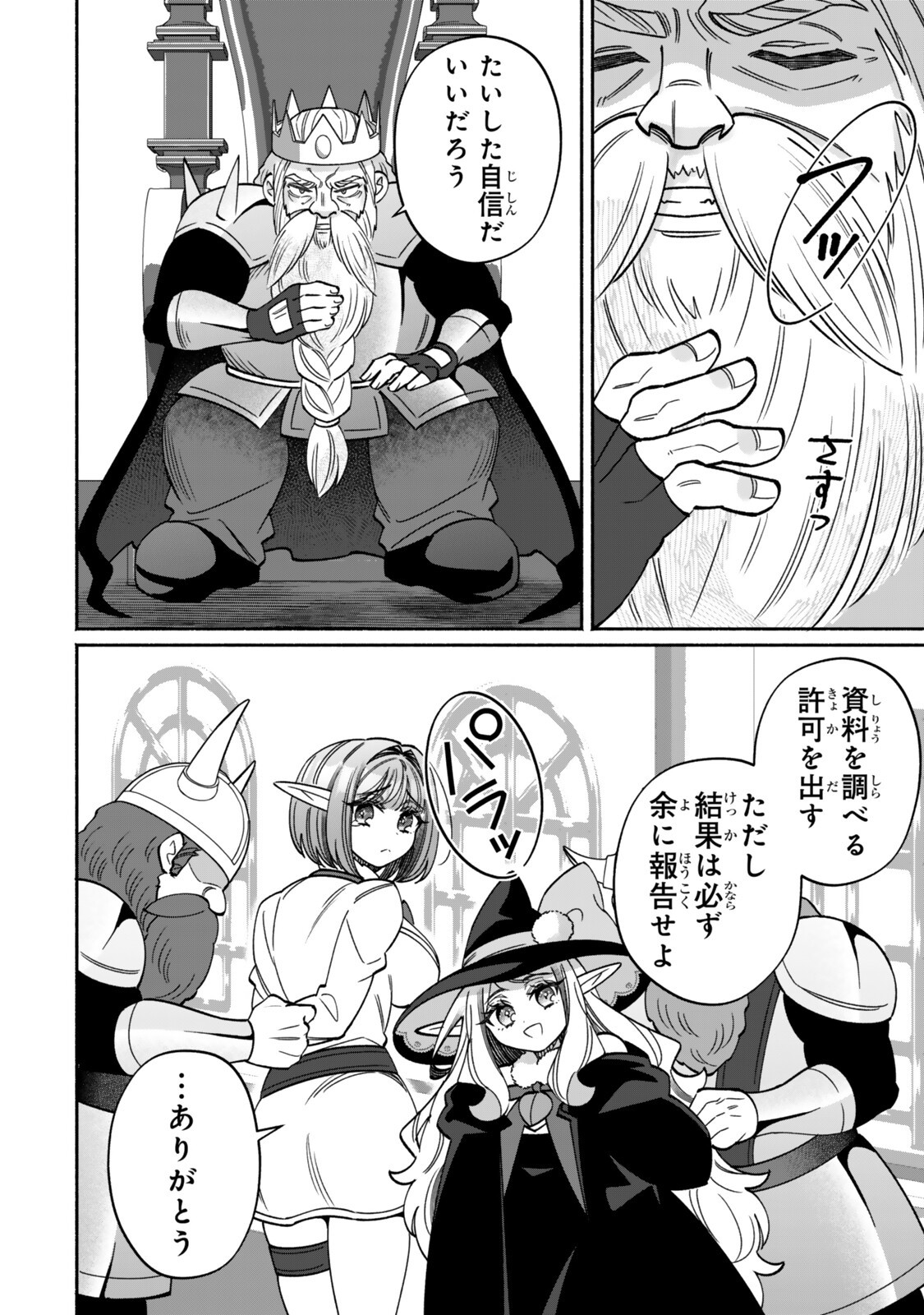 GUUTARA ELF NO NONBIRI ISEKAI KIKOU Chapter 7.2 page 7 - nihonkuni.com